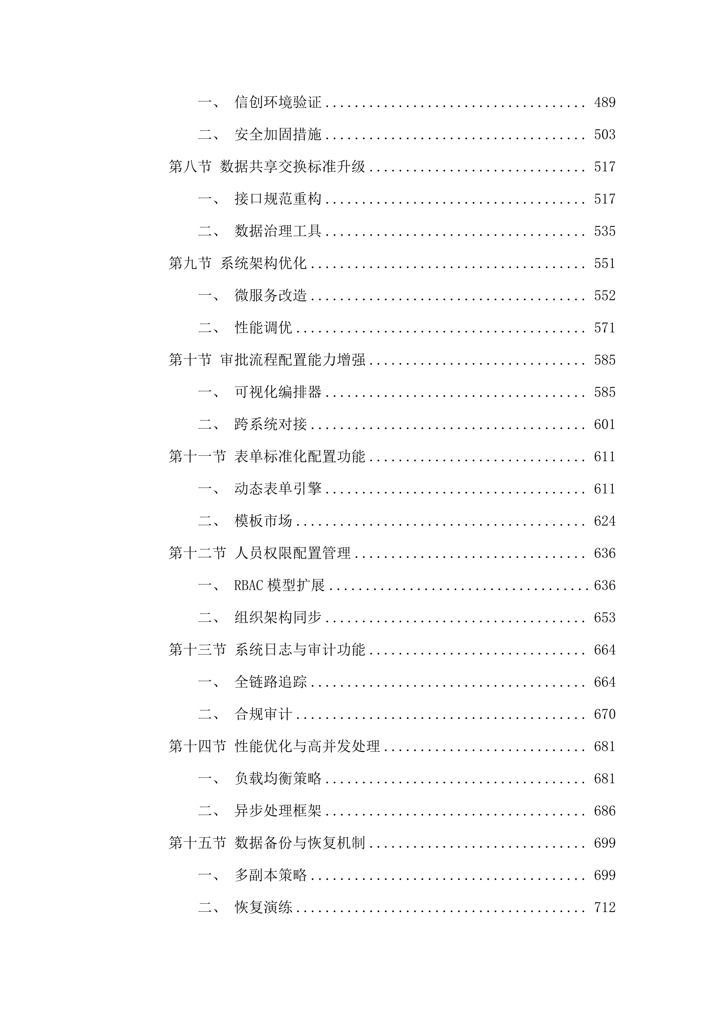 市工程建设项目审批管理平台升级改造（2025-2026年）项目.docx 第4页