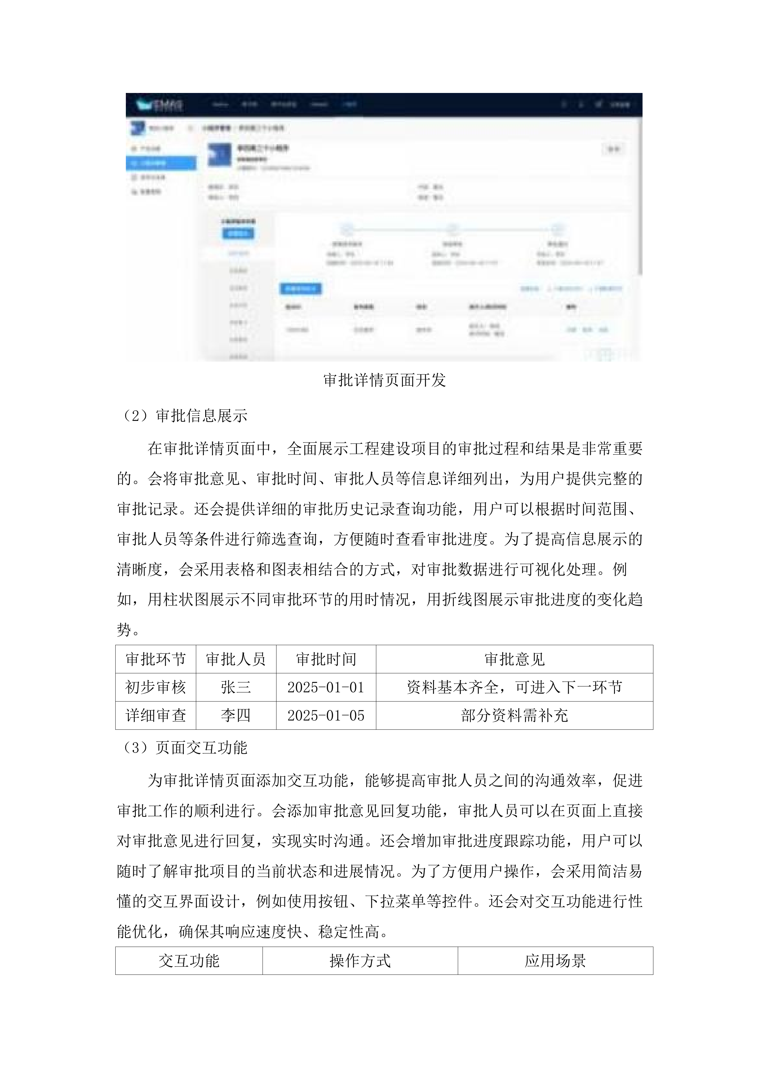 市工程建设项目审批管理平台升级改造（2025-2026年）项目.docx 第10页