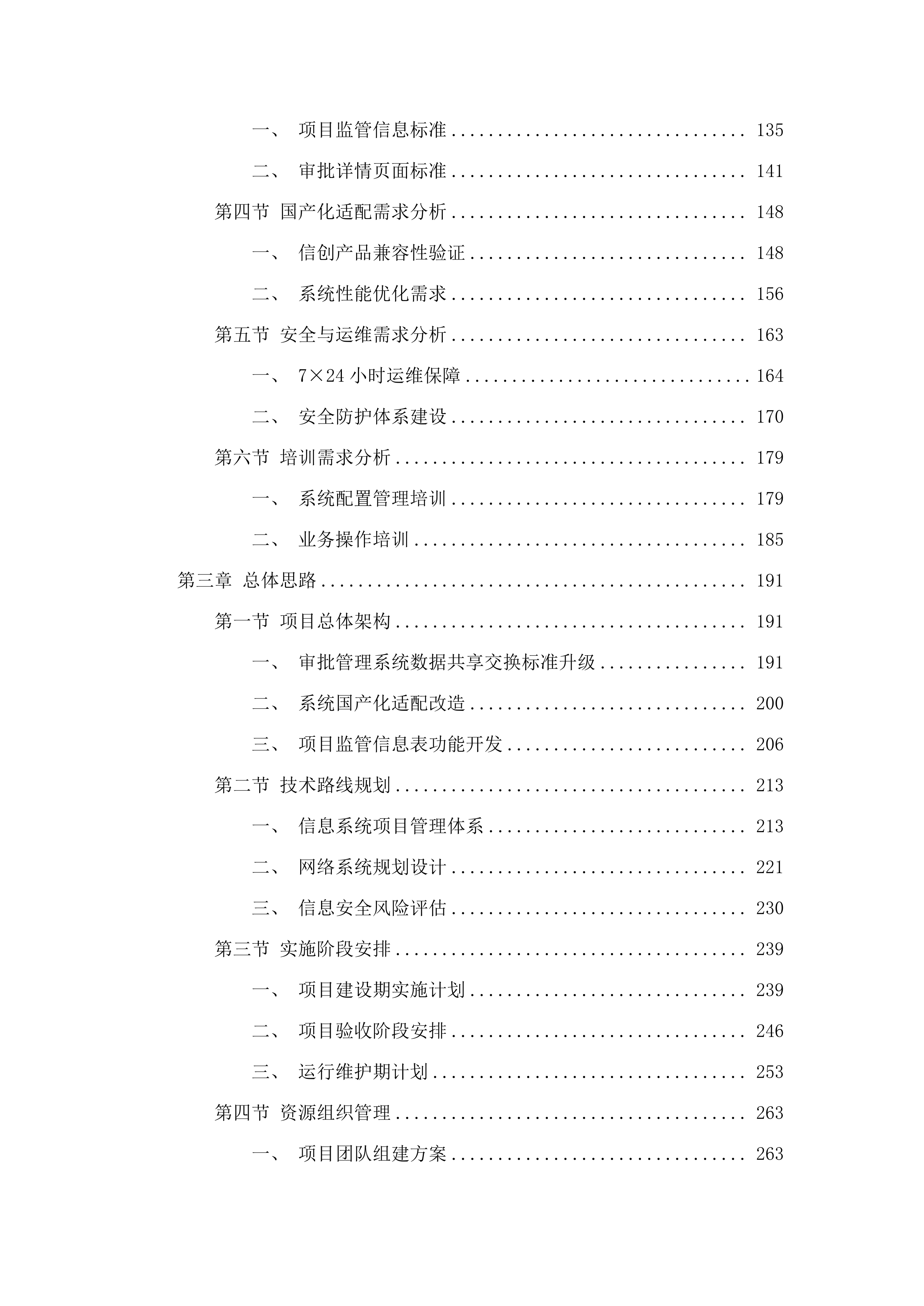市工程建设项目审批管理平台升级改造（2025-2026年）项目.docx 第2页