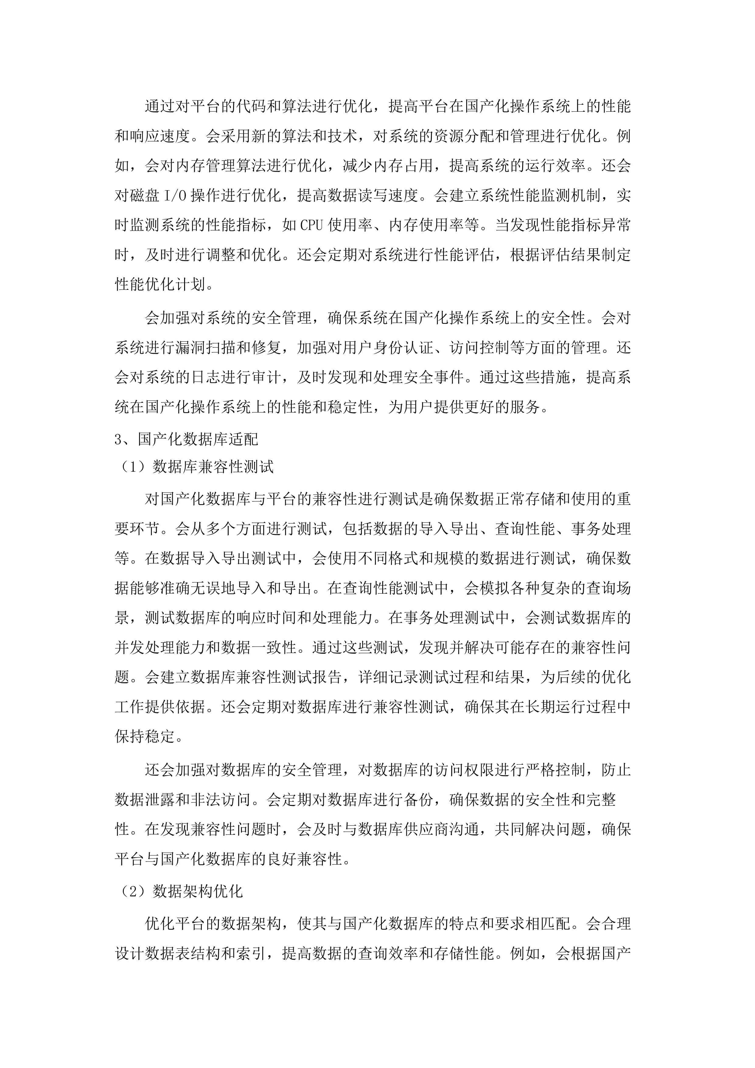 市工程建设项目审批管理平台升级改造（2025-2026年）项目.docx 第13页