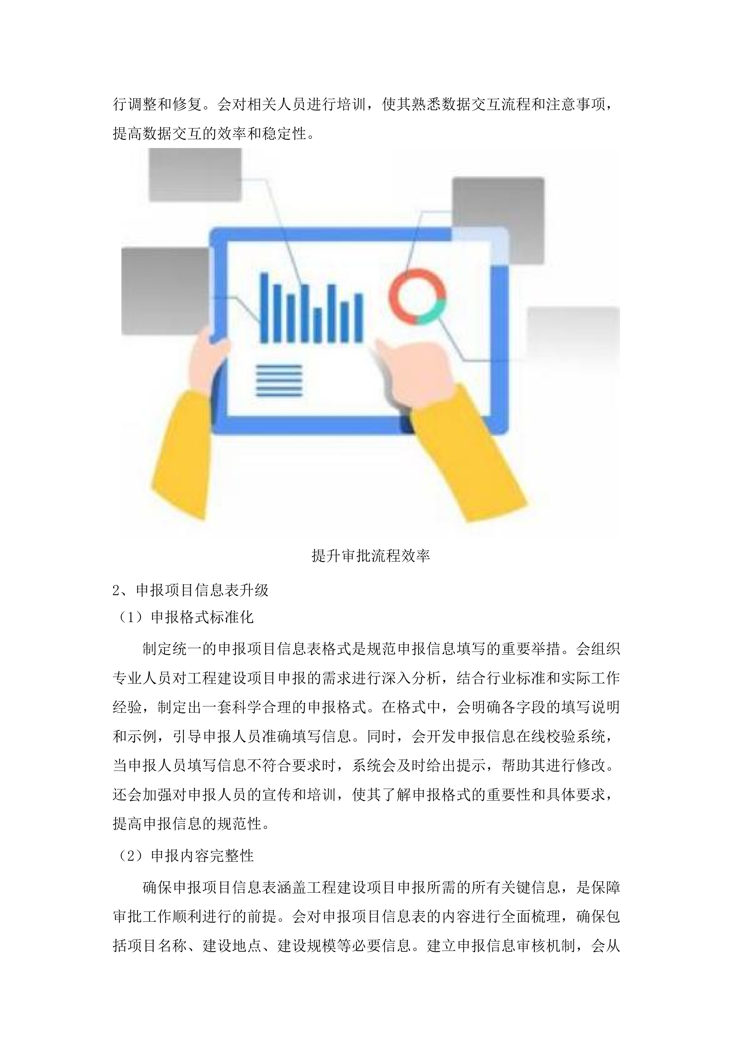 市工程建设项目审批管理平台升级改造（2025-2026年）项目.docx 第8页