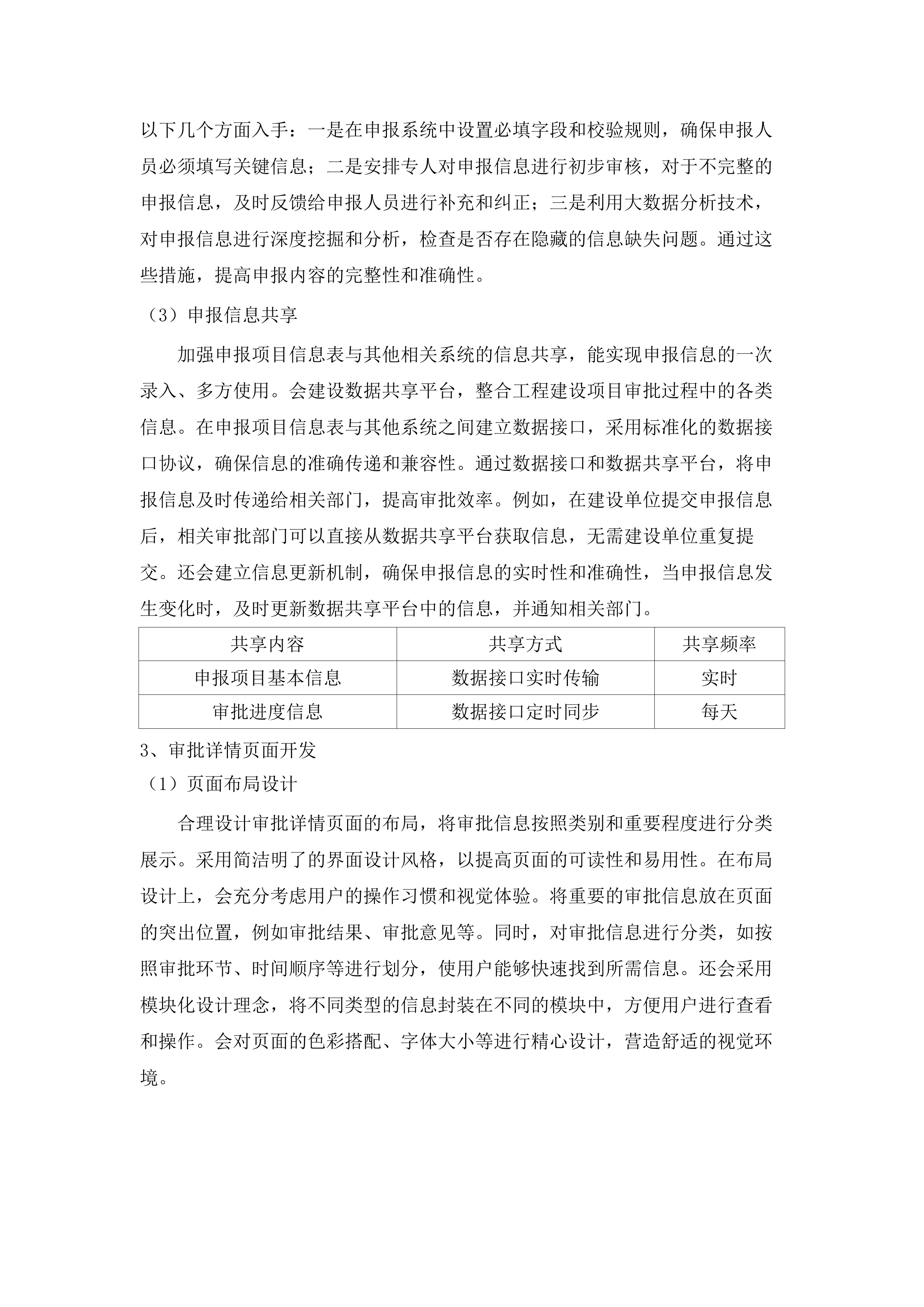 市工程建设项目审批管理平台升级改造（2025-2026年）项目.docx 第9页