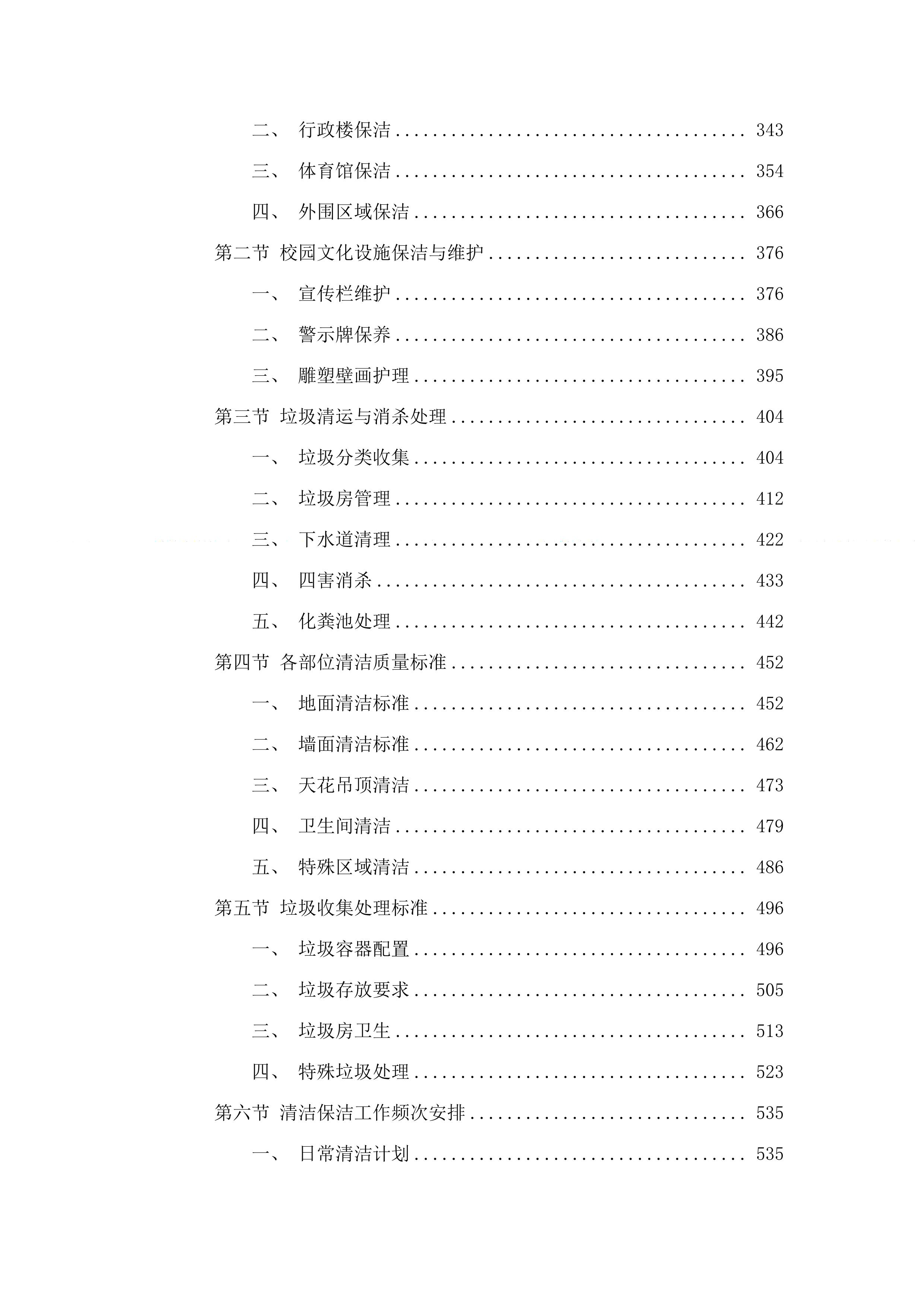 广东实验中学云城校区物业管理服务采购项目.docx 第3页