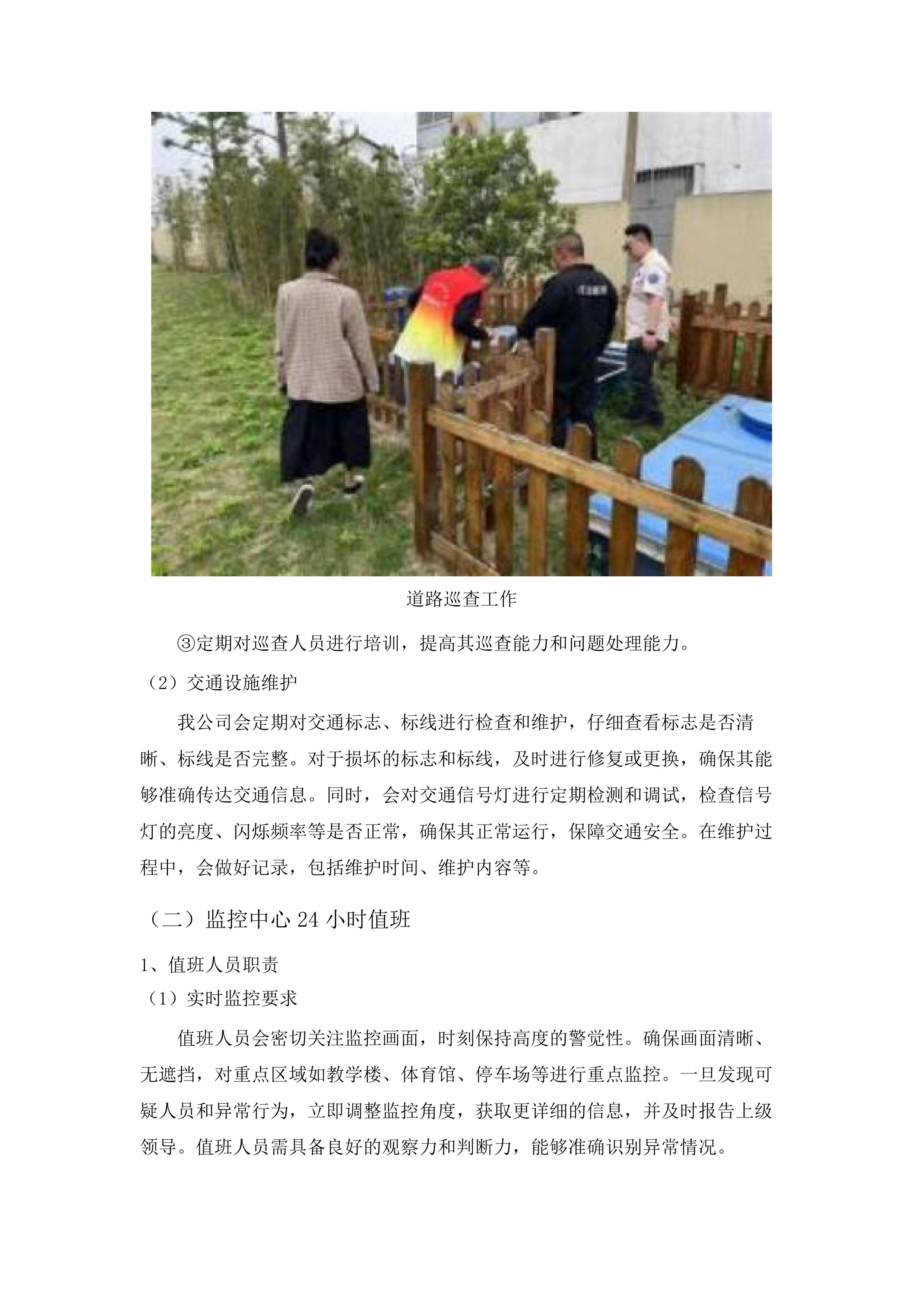 广东实验中学云城校区物业管理服务采购项目.docx 第15页