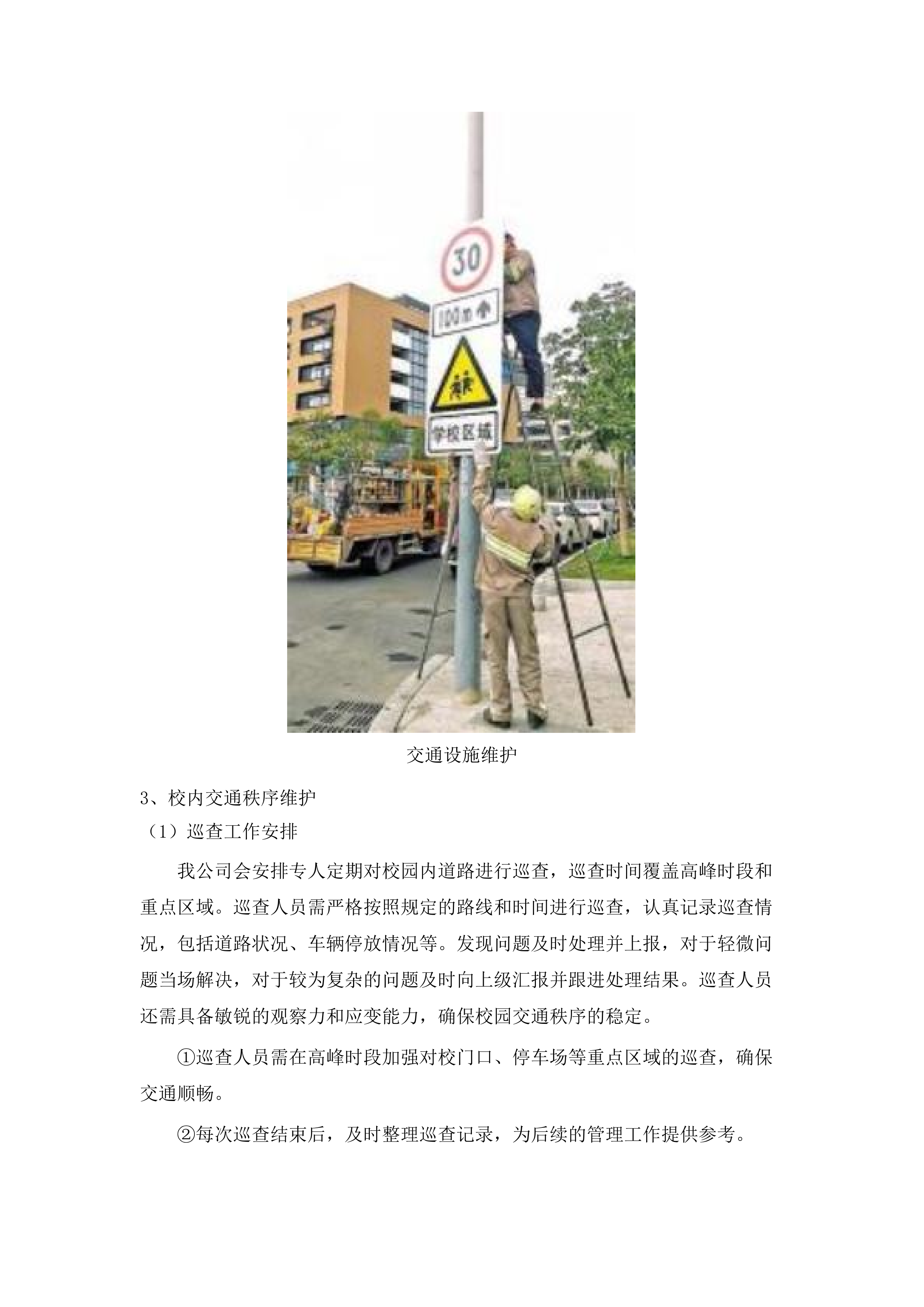 广东实验中学云城校区物业管理服务采购项目.docx 第14页