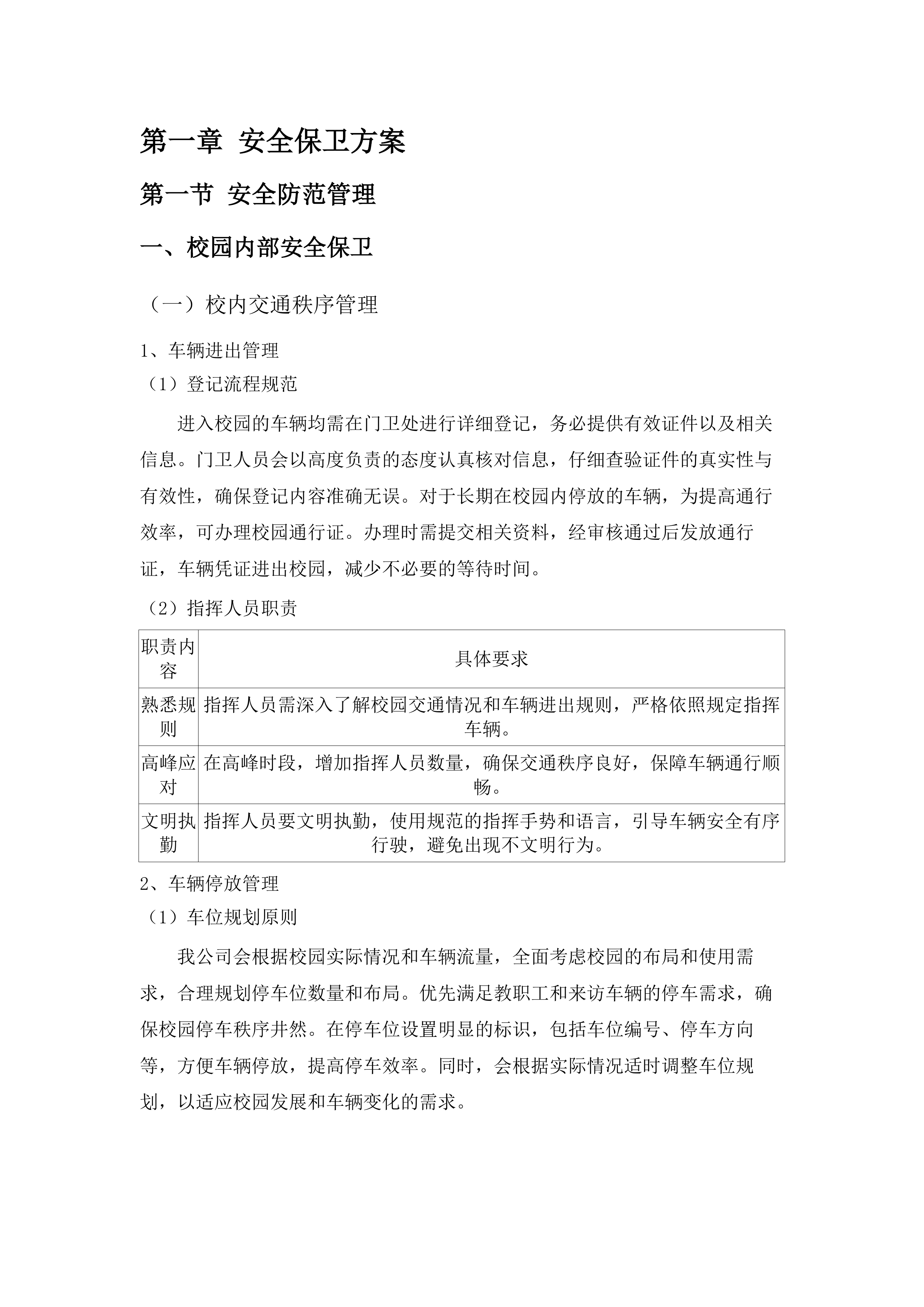 广东实验中学云城校区物业管理服务采购项目.docx 第12页