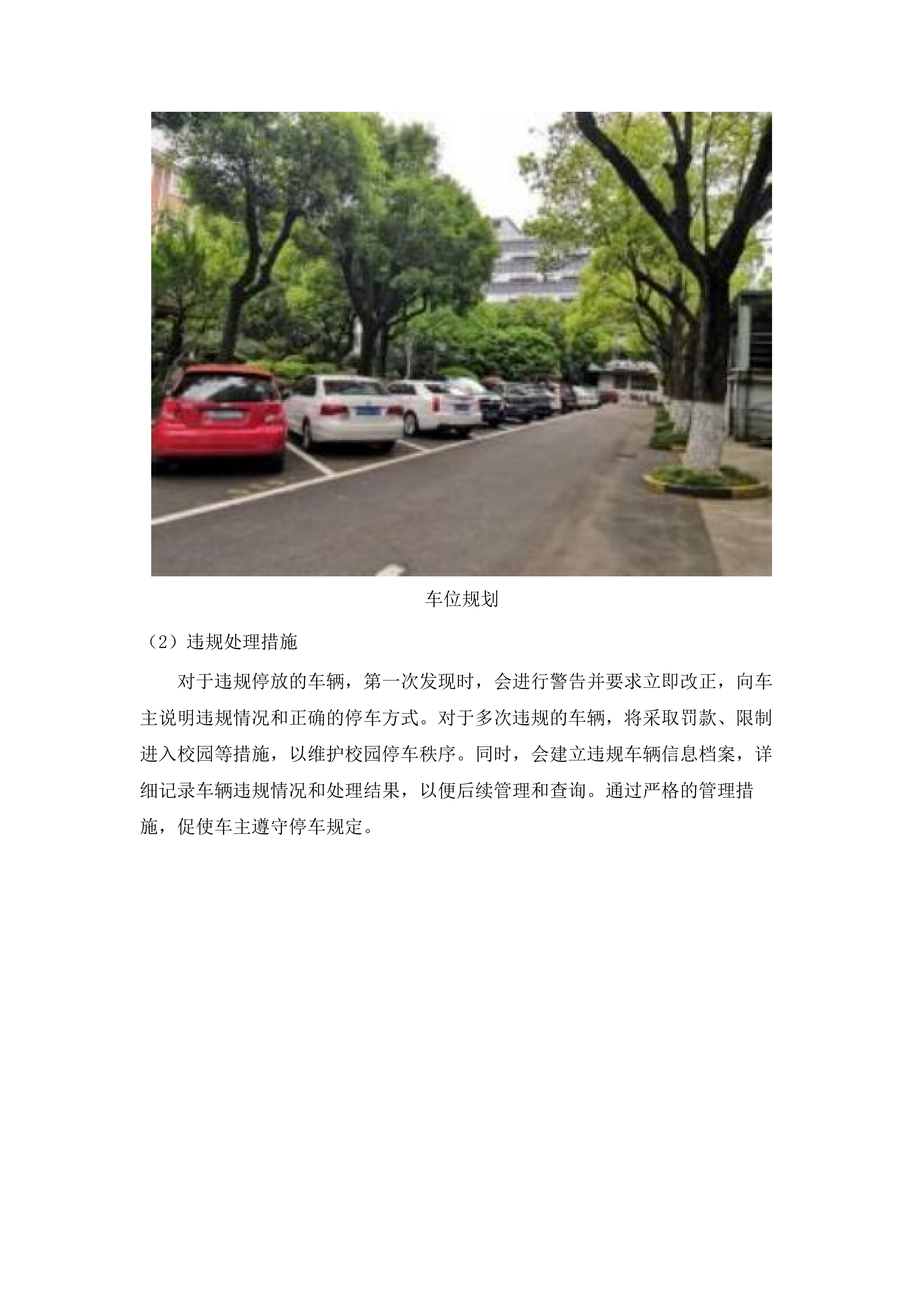 广东实验中学云城校区物业管理服务采购项目.docx 第13页