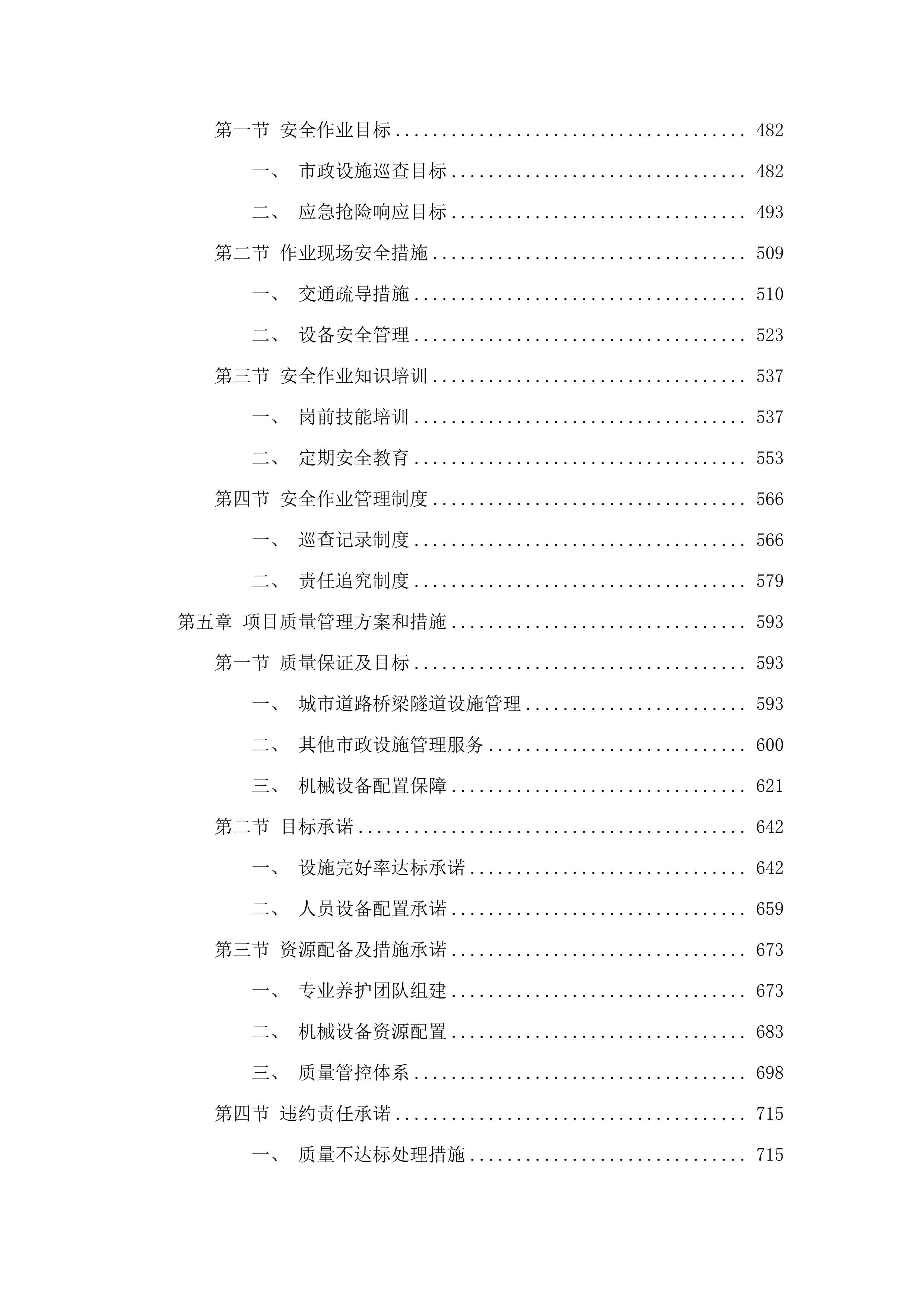 四会市2025-2027年度市政设施管理服务项目（两年期）.docx 第3页