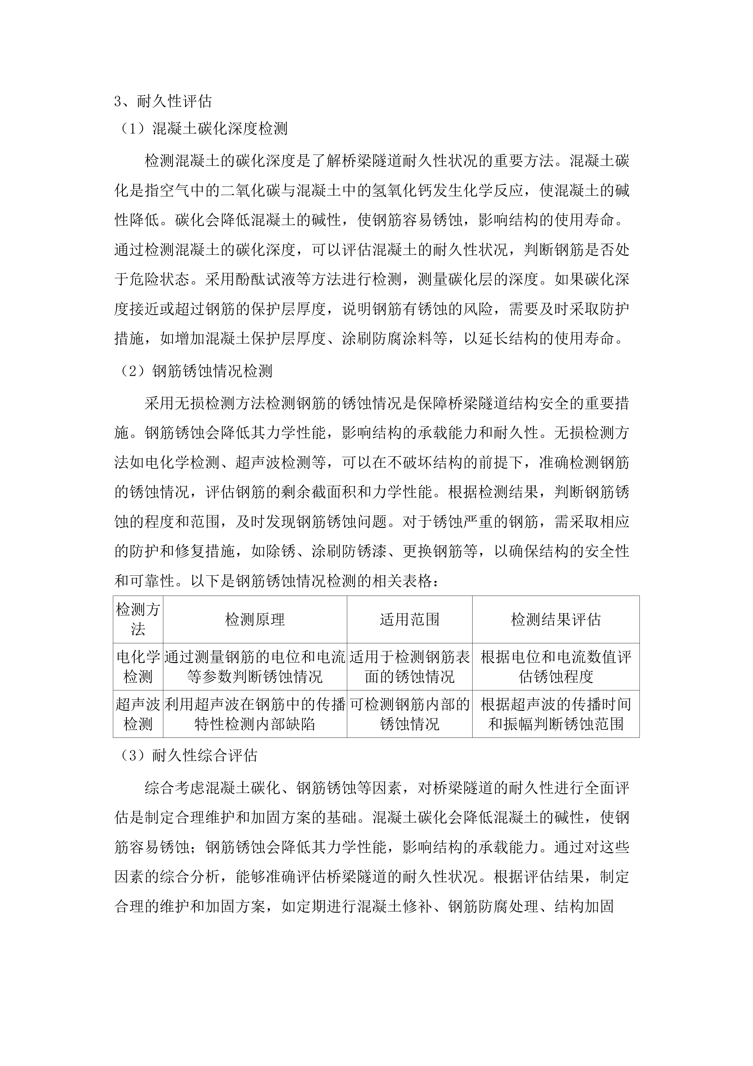 四会市2025-2027年度市政设施管理服务项目（两年期）.docx 第14页
