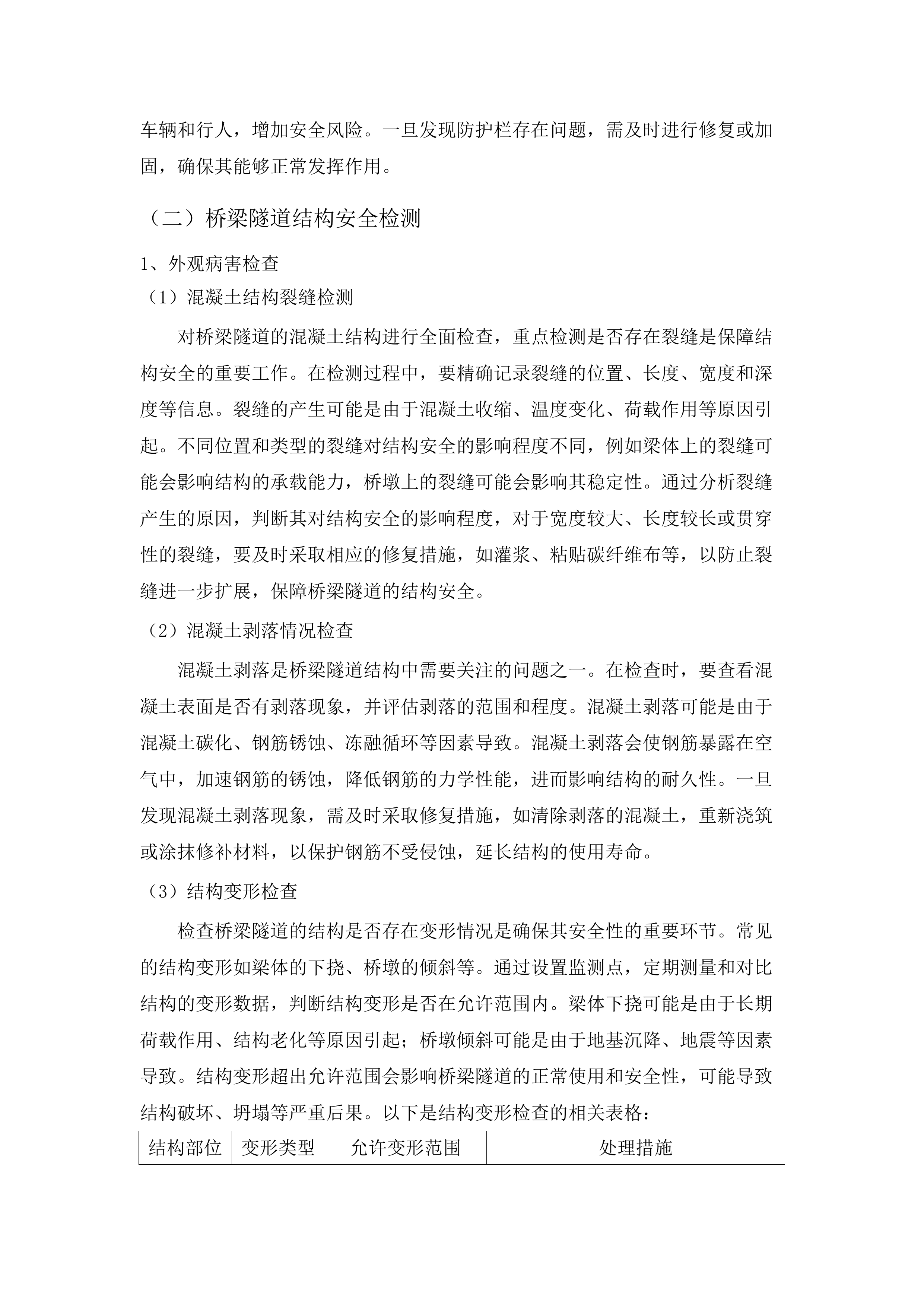 四会市2025-2027年度市政设施管理服务项目（两年期）.docx 第12页