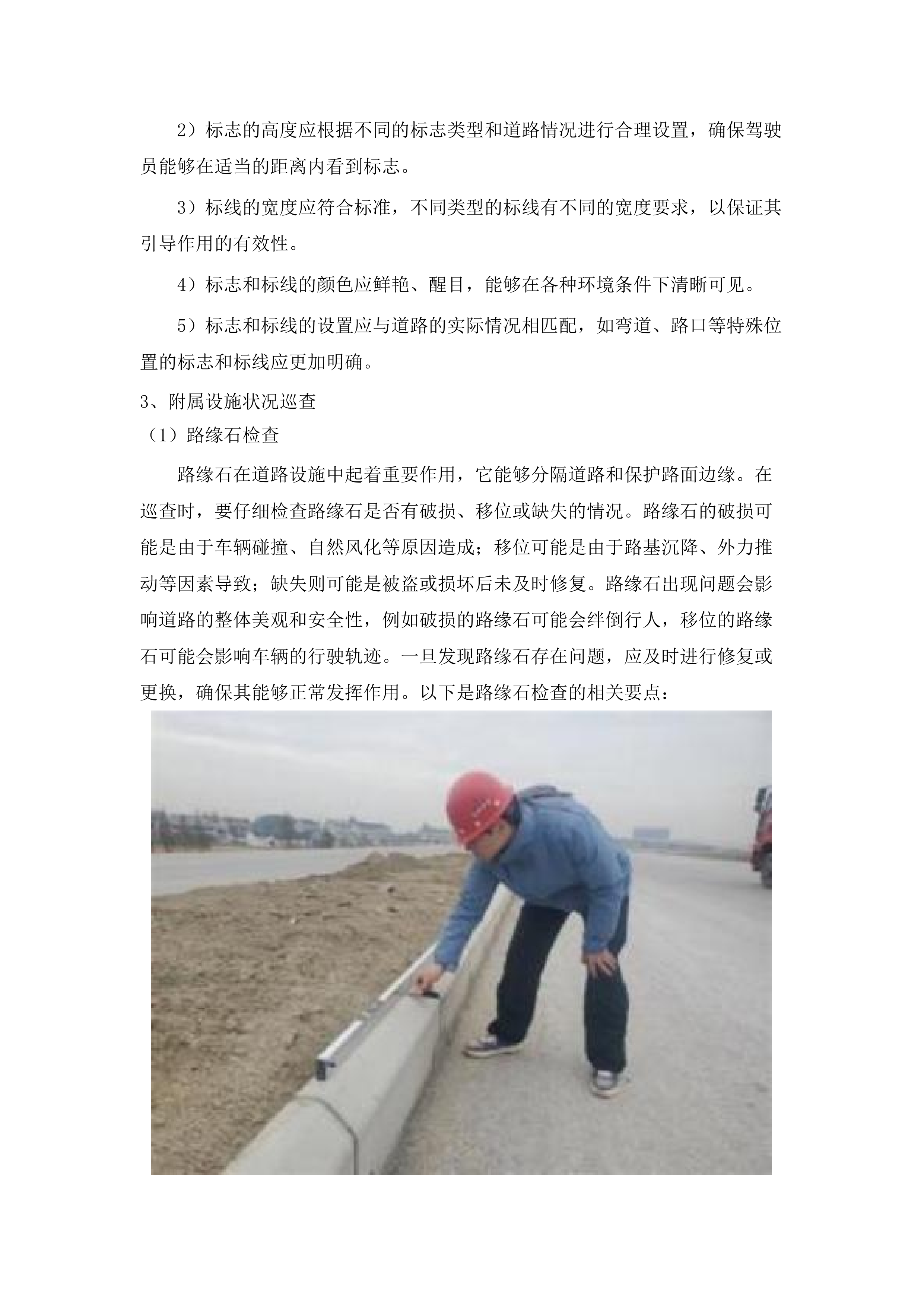 四会市2025-2027年度市政设施管理服务项目（两年期）.docx 第10页