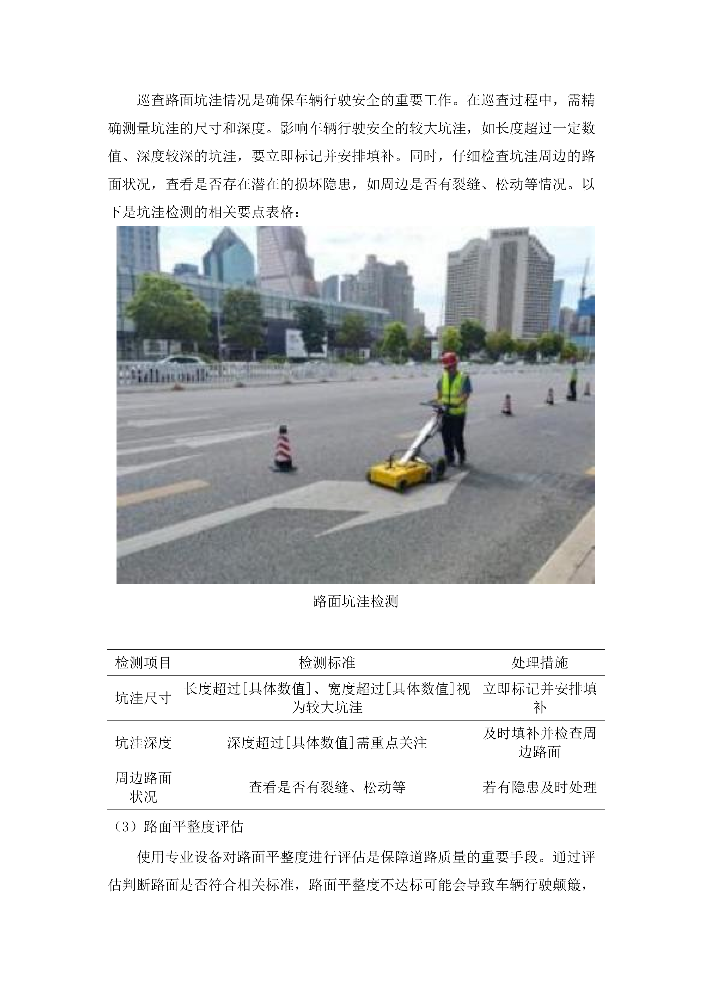 四会市2025-2027年度市政设施管理服务项目（两年期）.docx 第7页