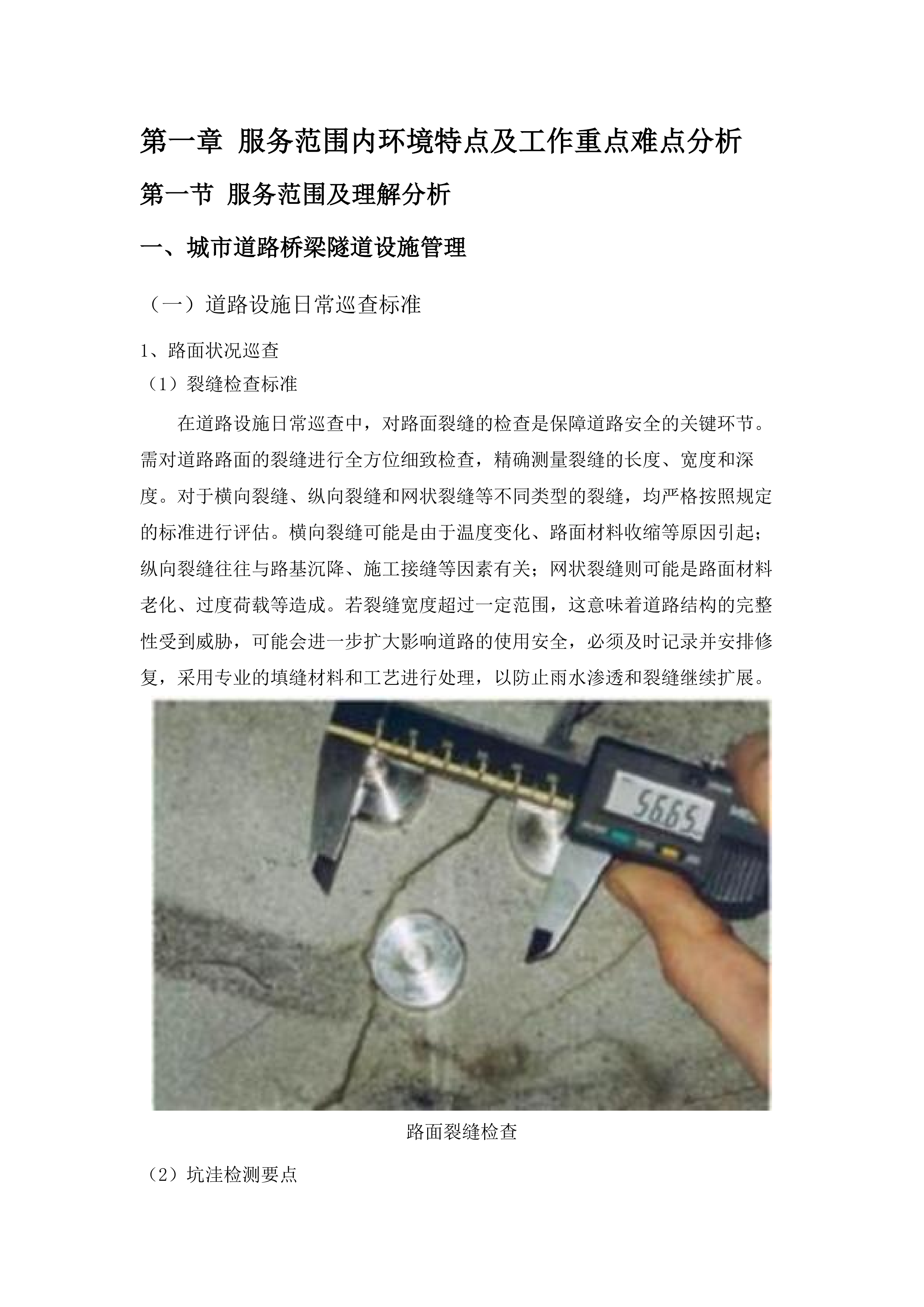 四会市2025-2027年度市政设施管理服务项目（两年期）.docx 第6页