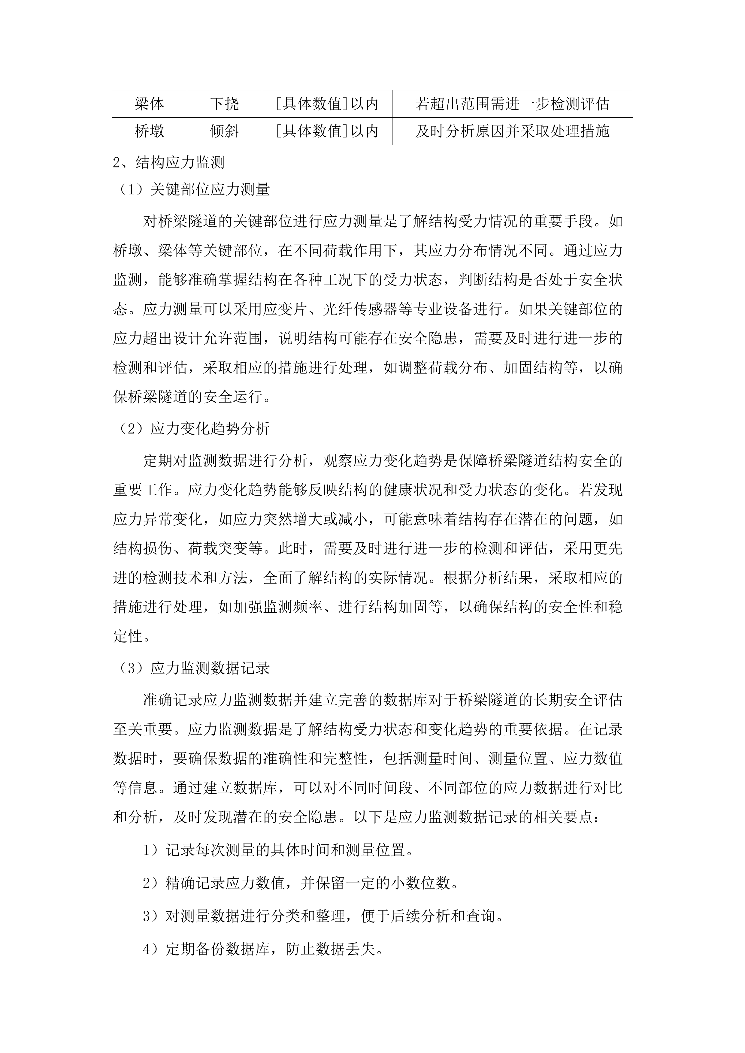 四会市2025-2027年度市政设施管理服务项目（两年期）.docx 第13页