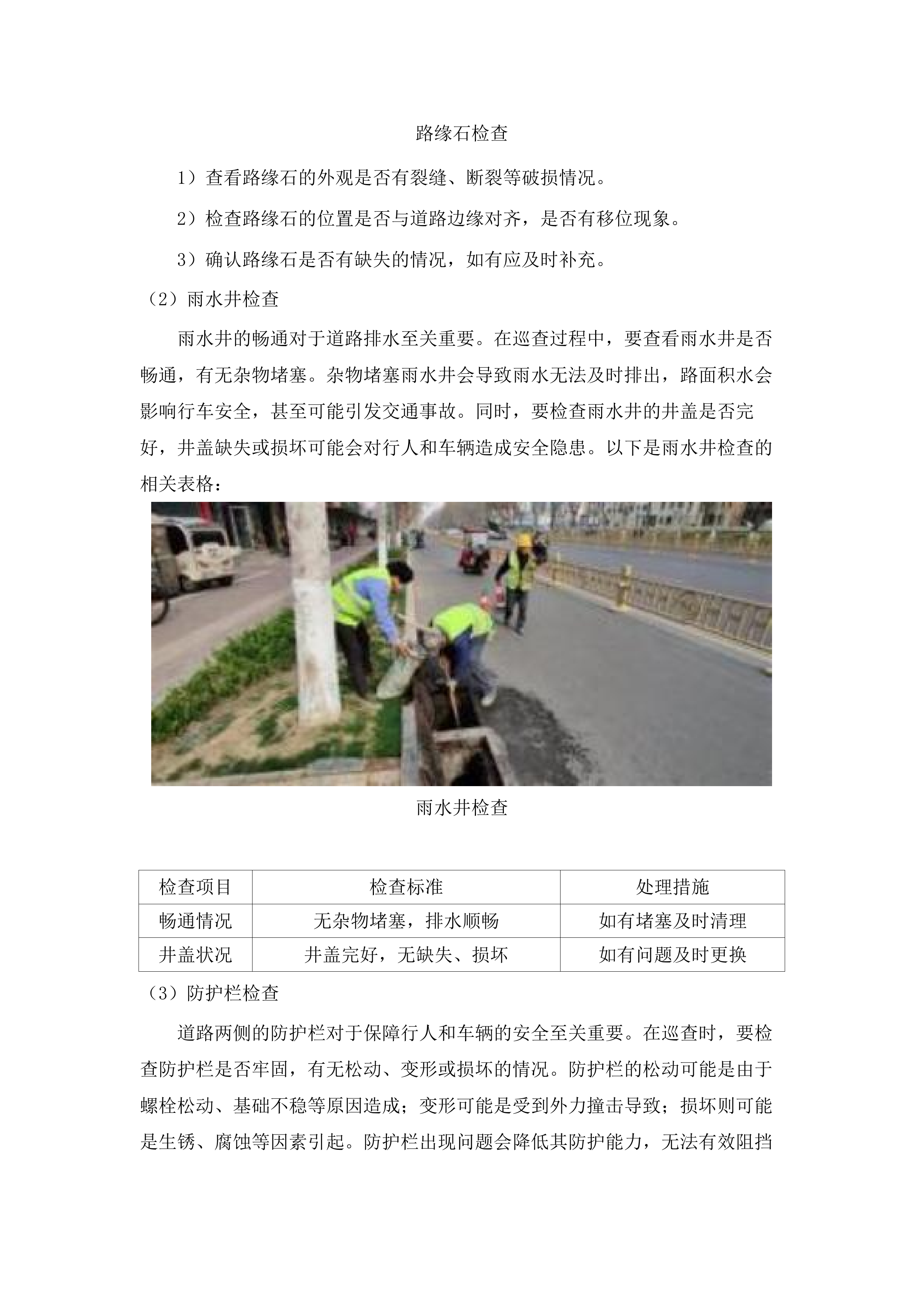 四会市2025-2027年度市政设施管理服务项目（两年期）.docx 第11页
