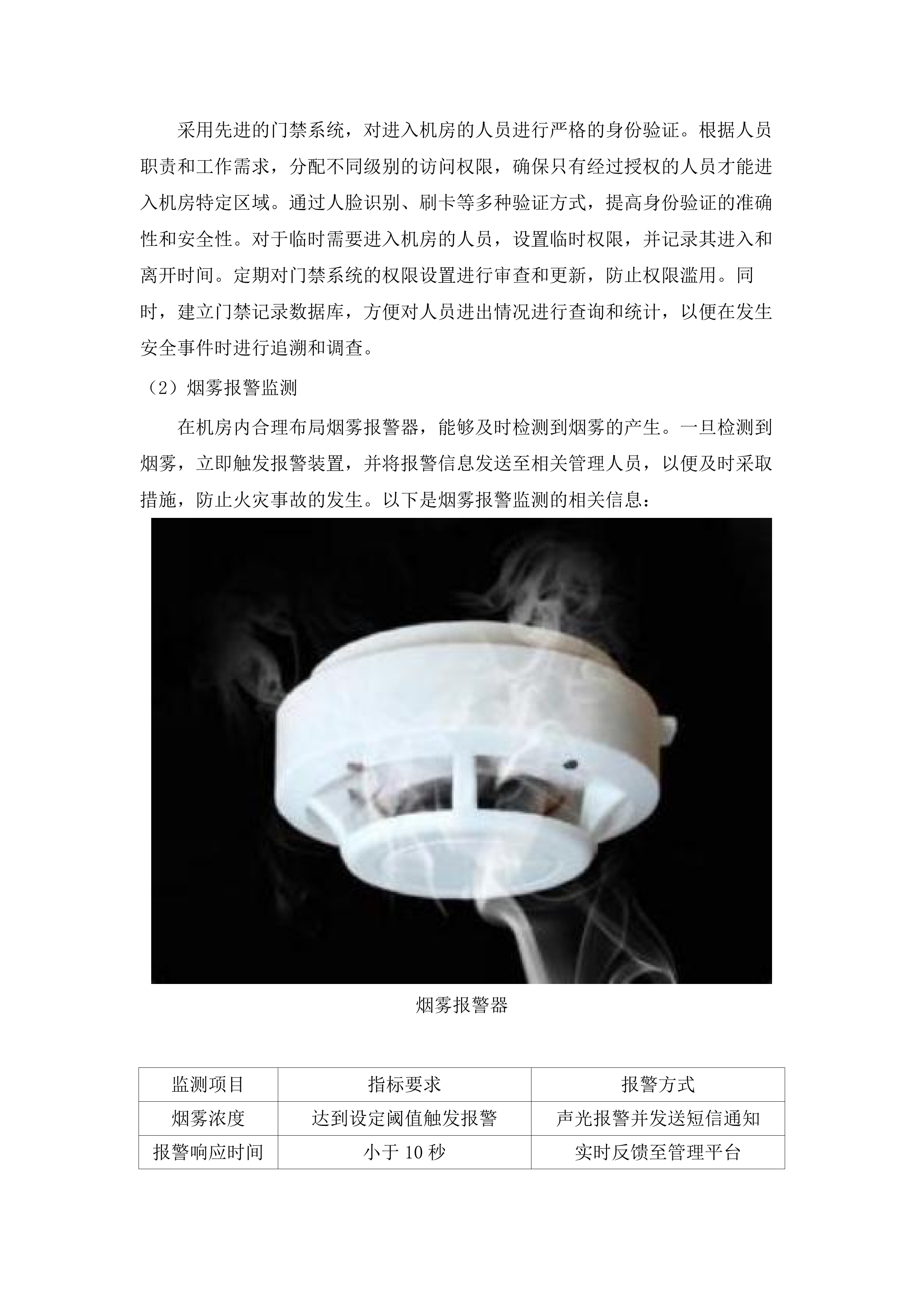 南海经济开发区人民医院云机房租赁服务项目.docx 第12页