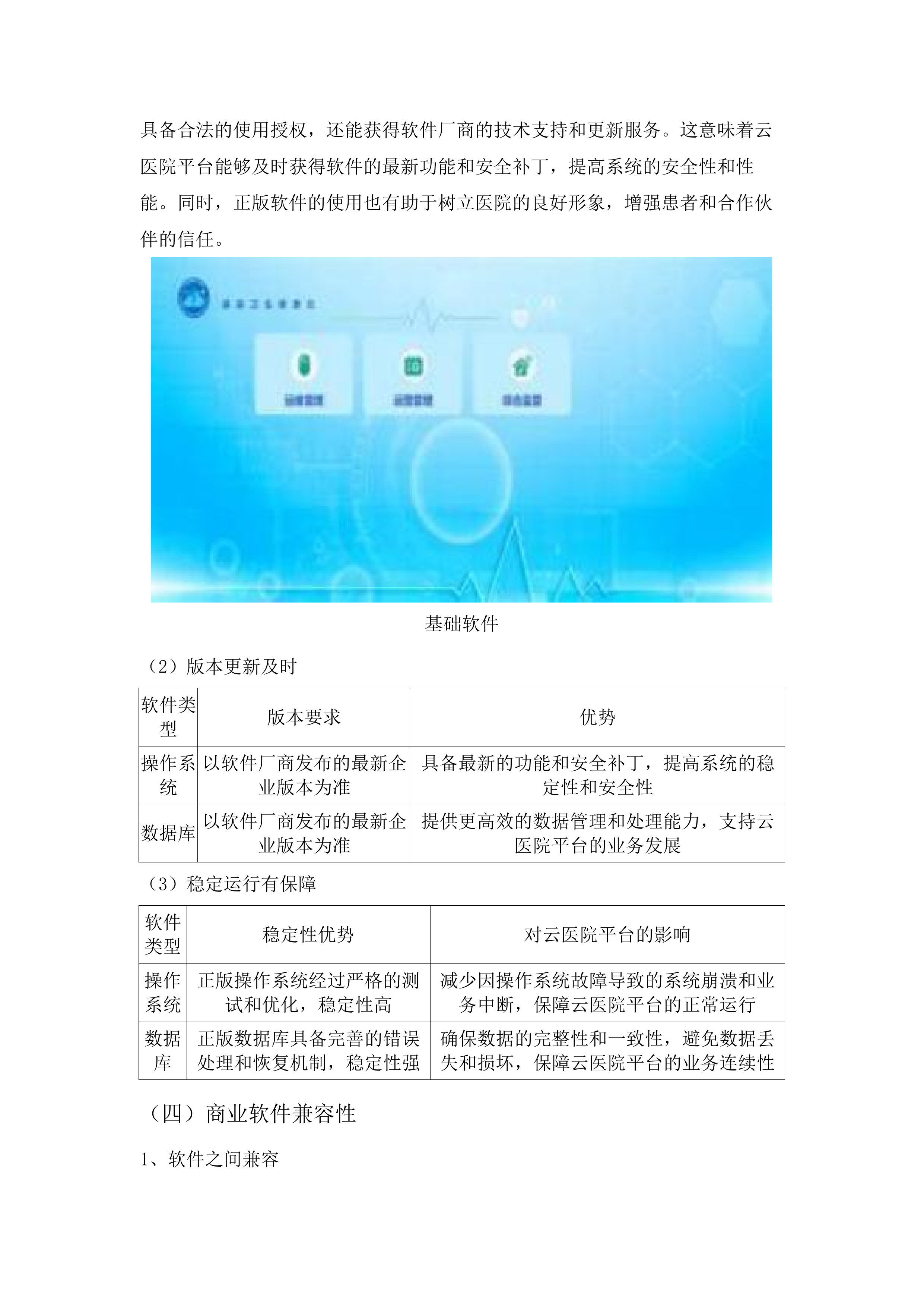 南海经济开发区人民医院云机房租赁服务项目.docx 第10页