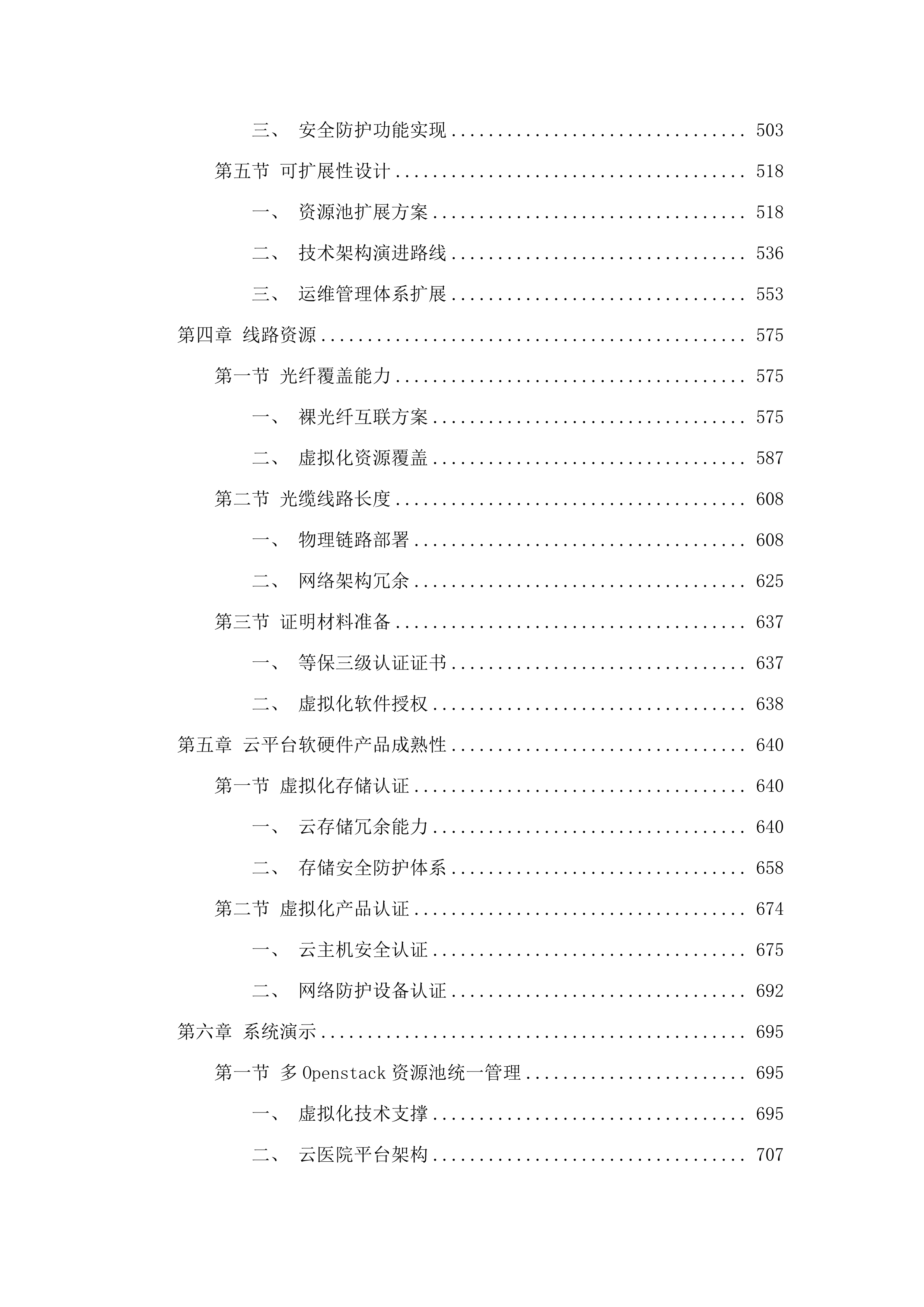 南海经济开发区人民医院云机房租赁服务项目.docx 第3页
