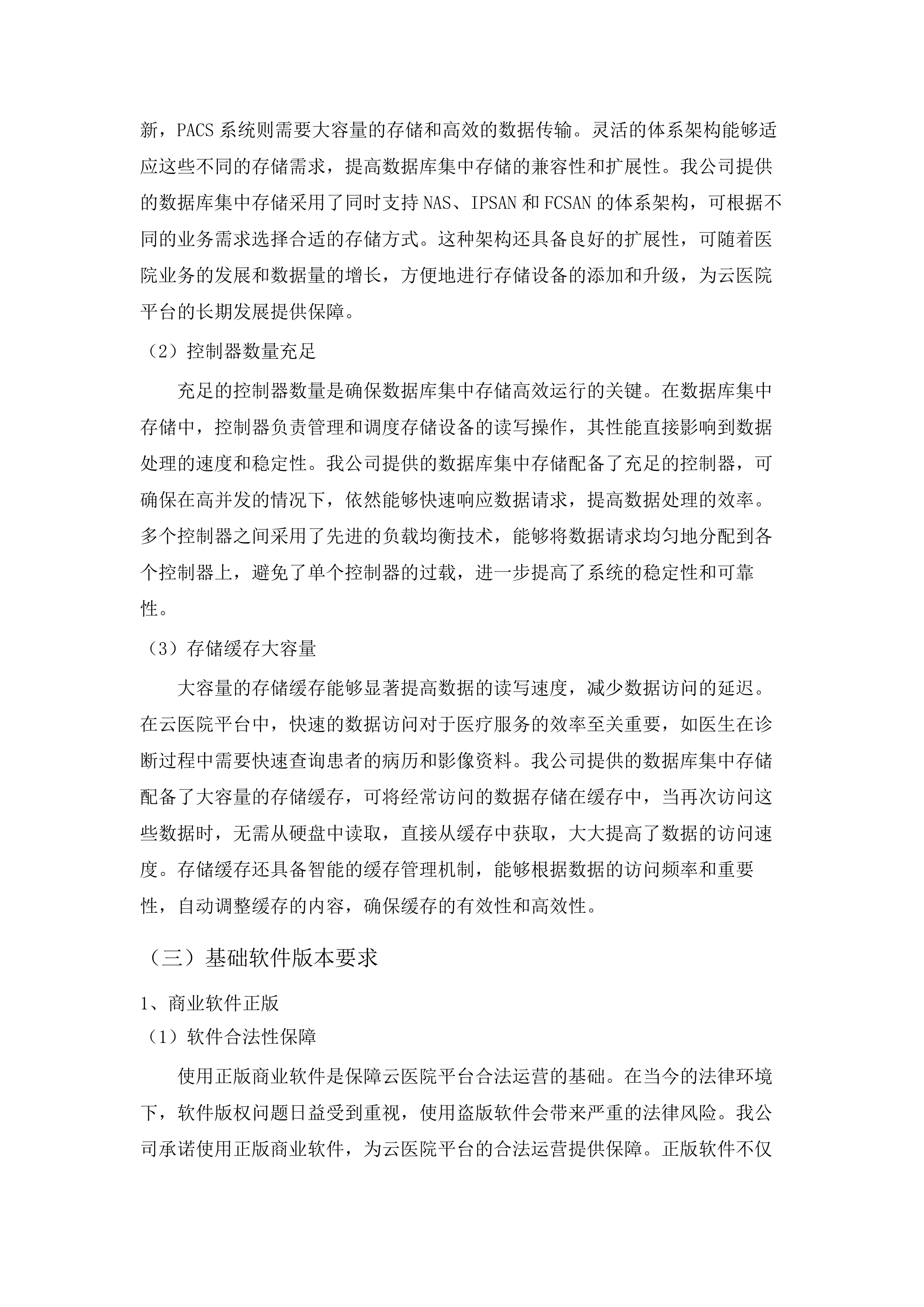 南海经济开发区人民医院云机房租赁服务项目.docx 第9页