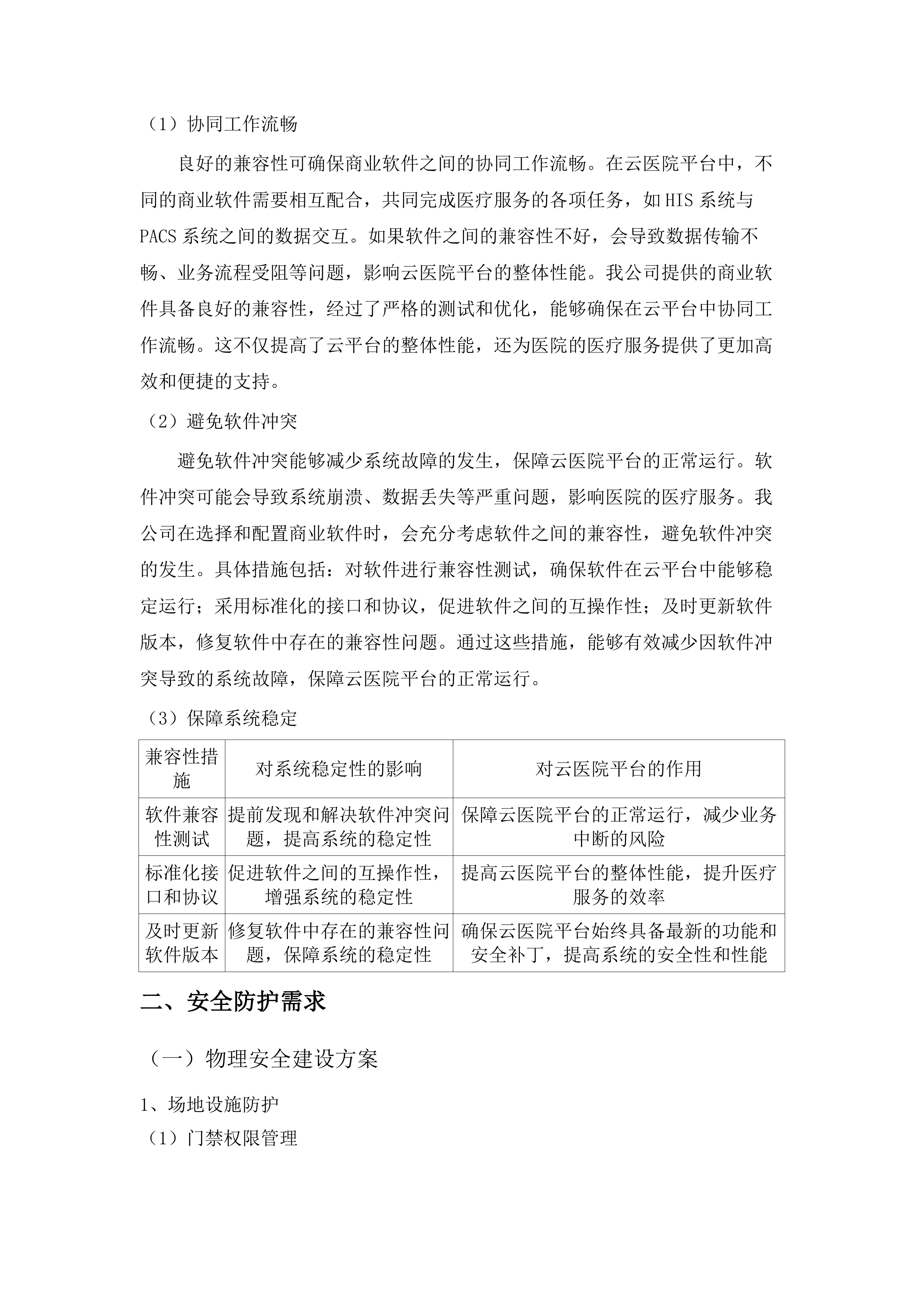南海经济开发区人民医院云机房租赁服务项目.docx 第11页