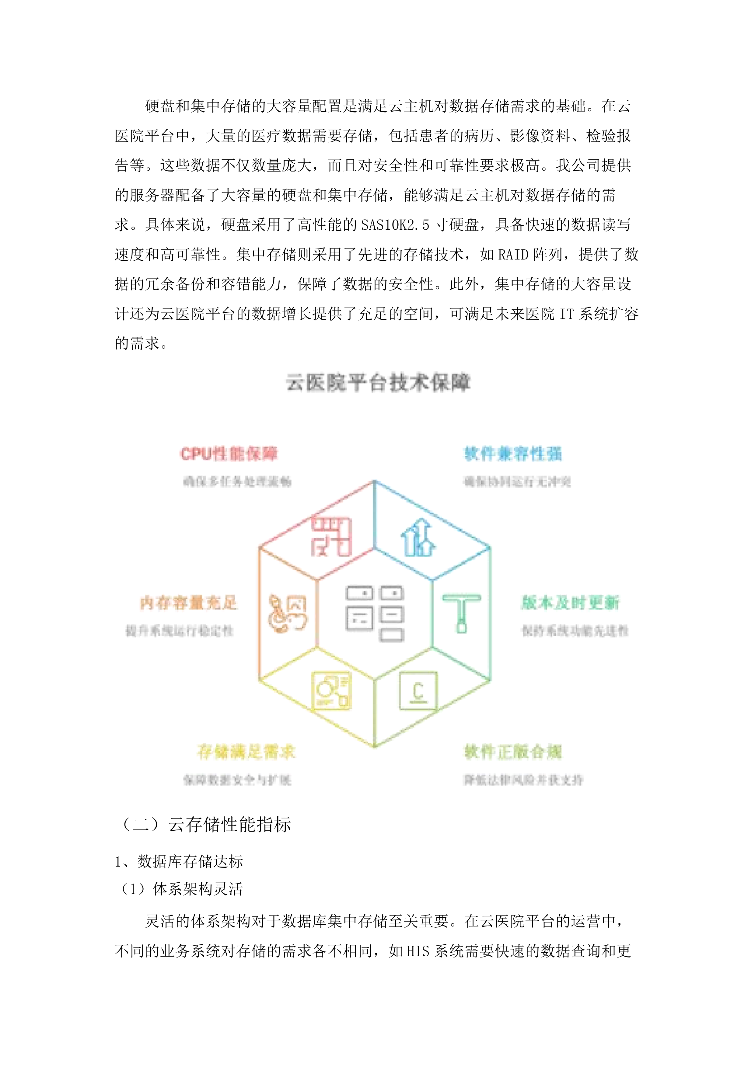 南海经济开发区人民医院云机房租赁服务项目.docx 第8页