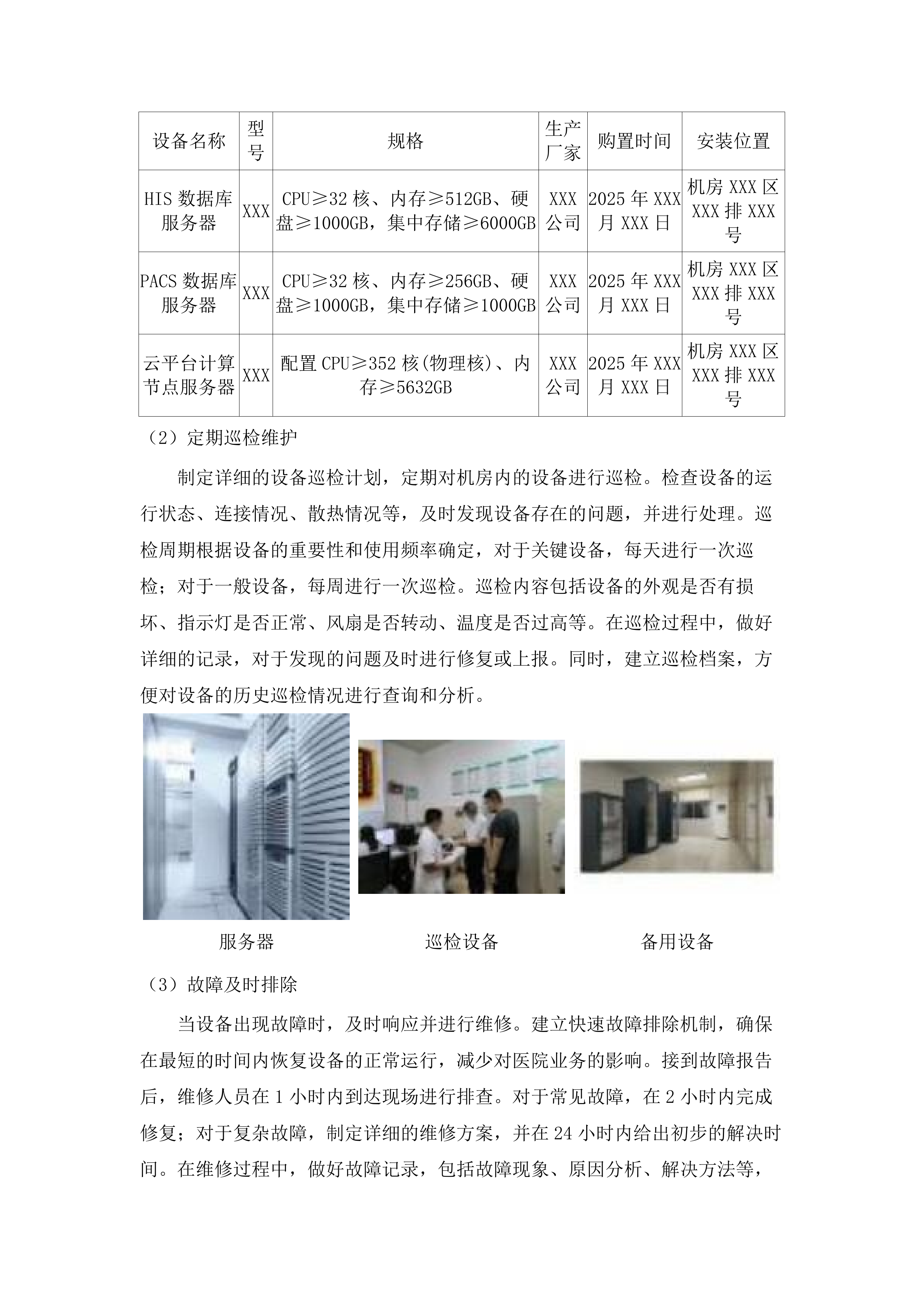 南海经济开发区人民医院云机房租赁服务项目.docx 第15页
