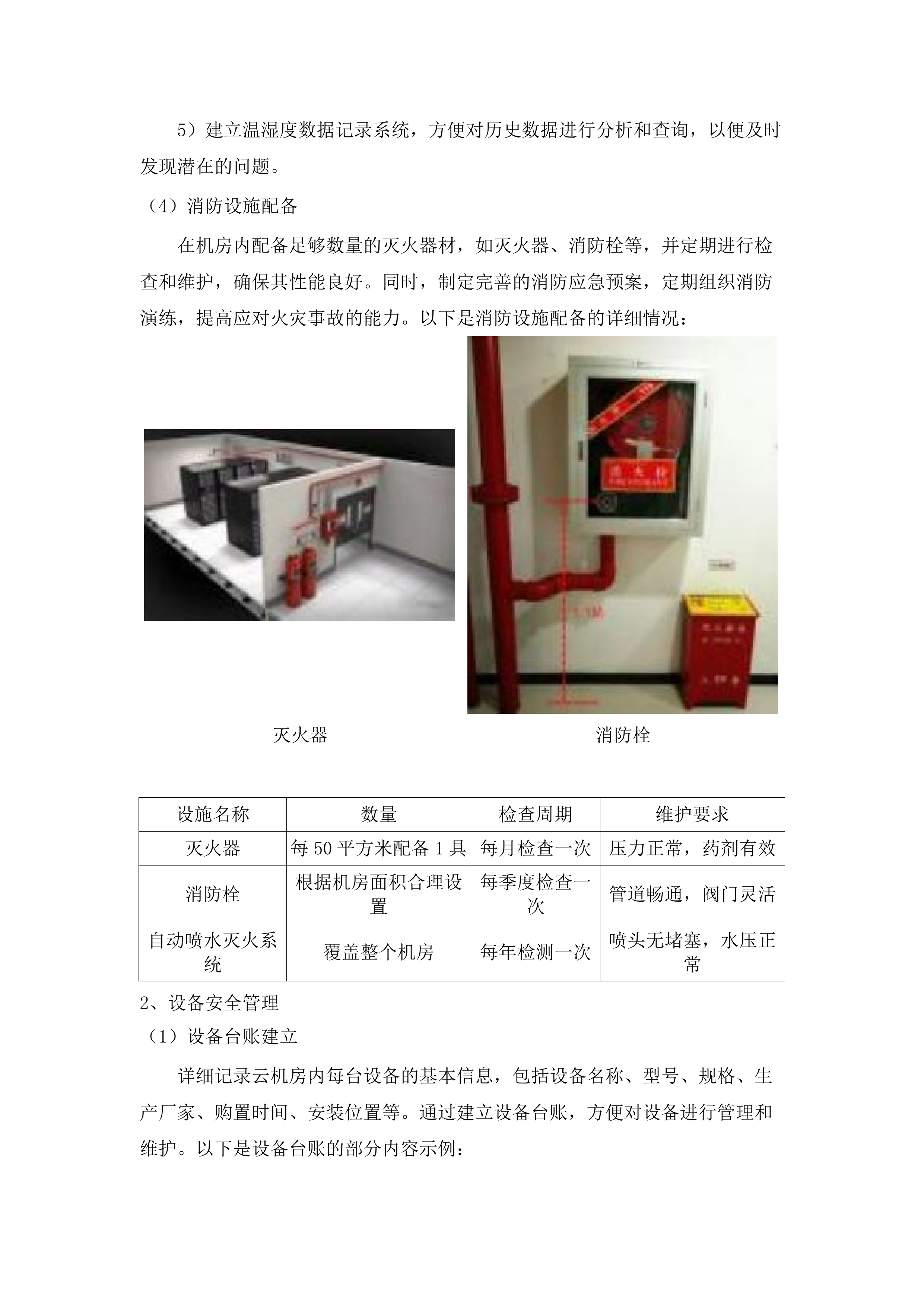 南海经济开发区人民医院云机房租赁服务项目.docx 第14页