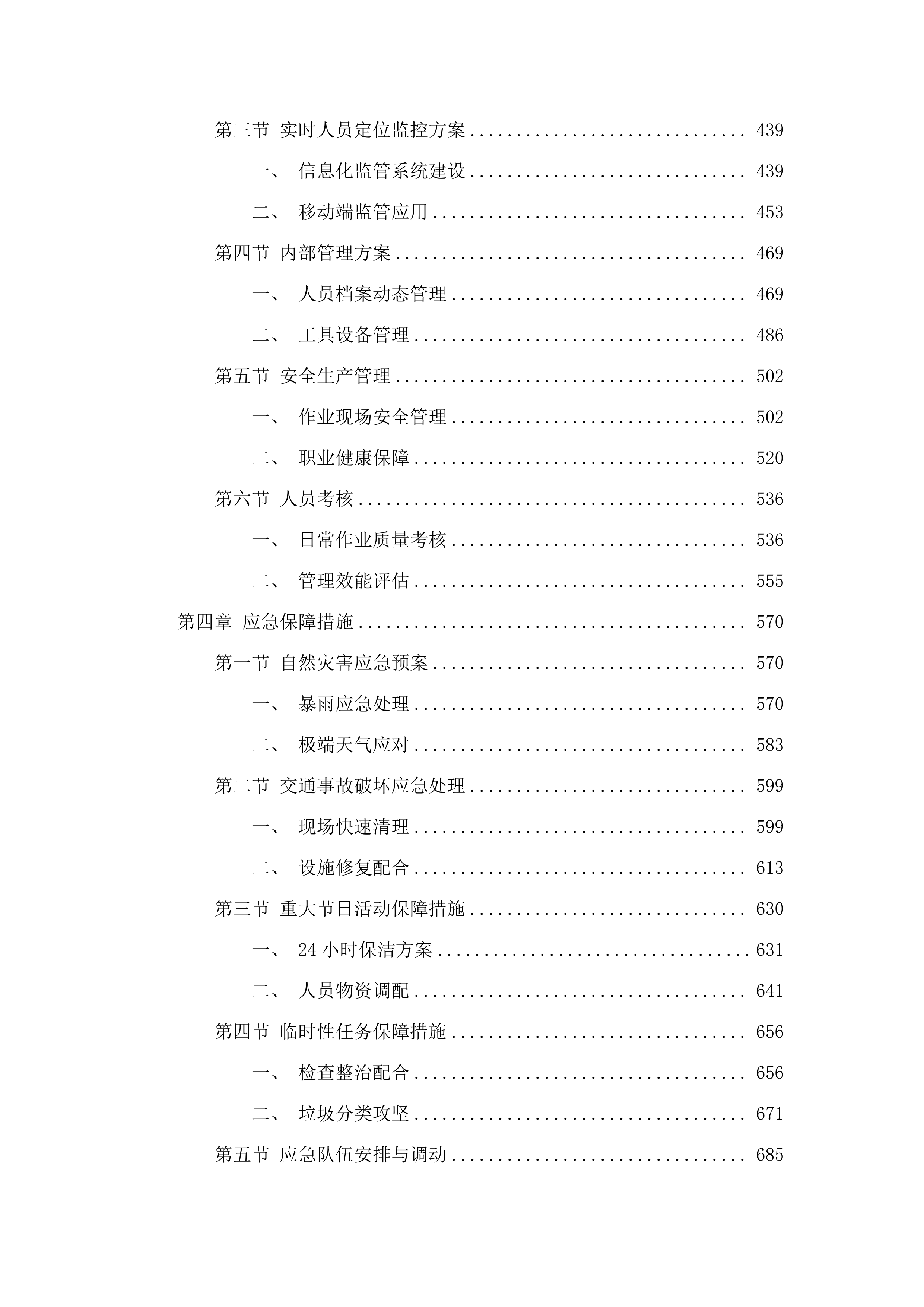 南村镇步行街、南华路等道路保洁服务采购项目.docx 第3页