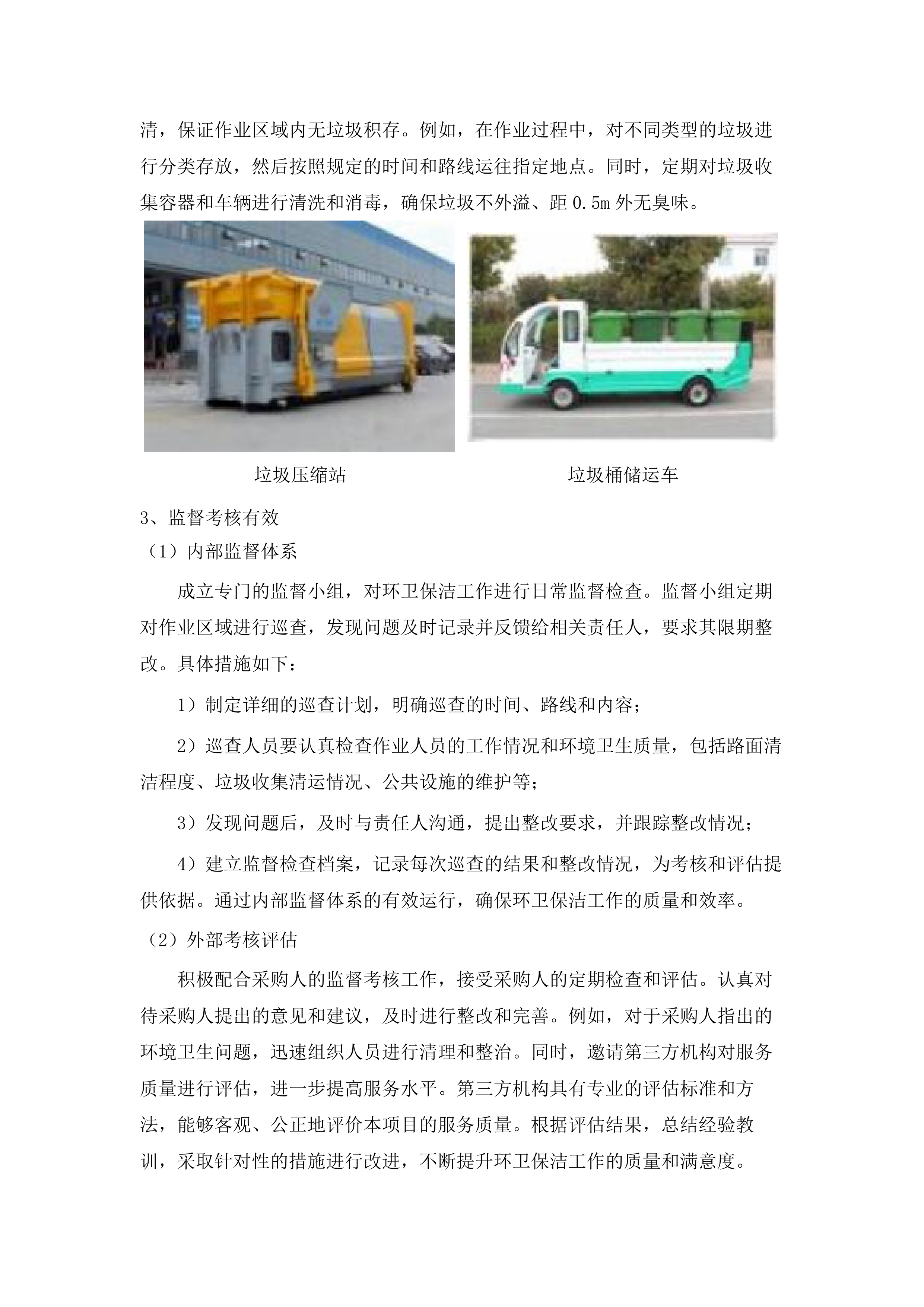 南村镇步行街、南华路等道路保洁服务采购项目.docx 第10页