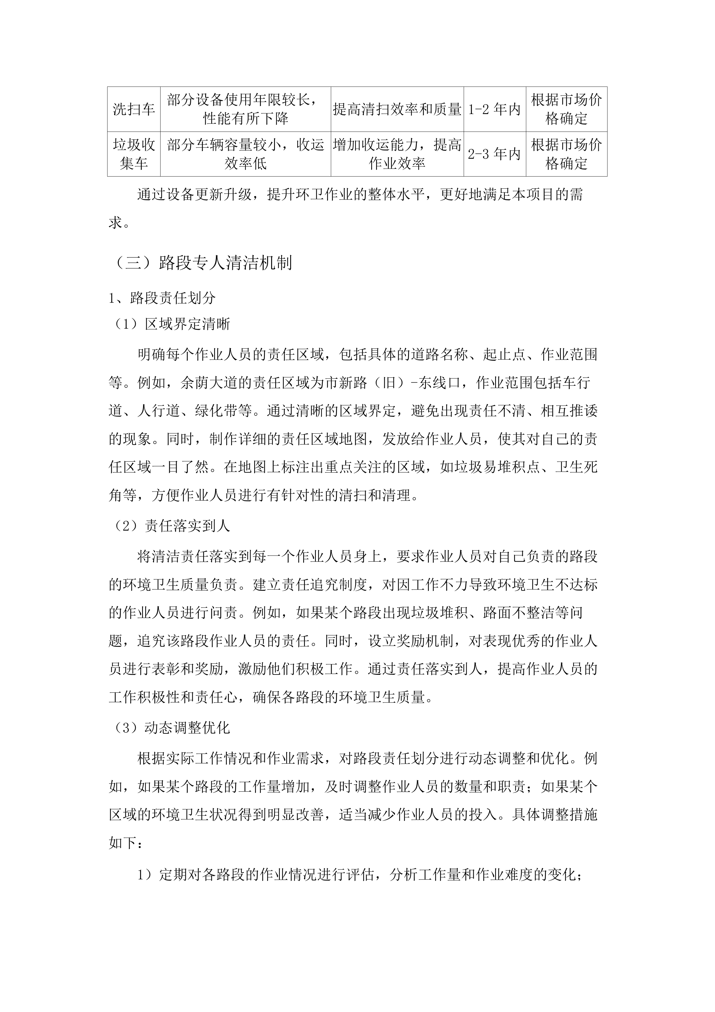 南村镇步行街、南华路等道路保洁服务采购项目.docx 第15页