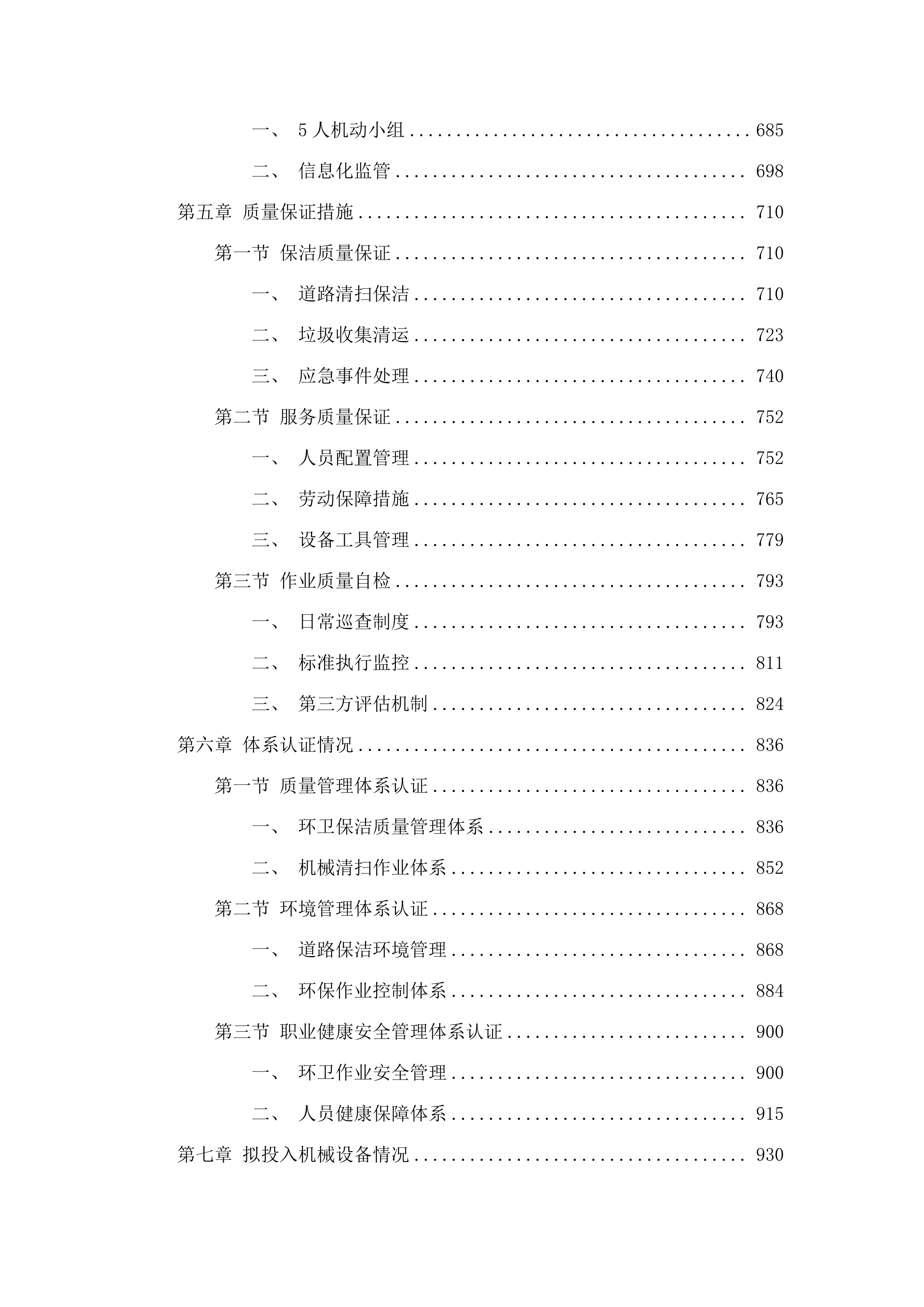 南村镇步行街、南华路等道路保洁服务采购项目.docx 第4页