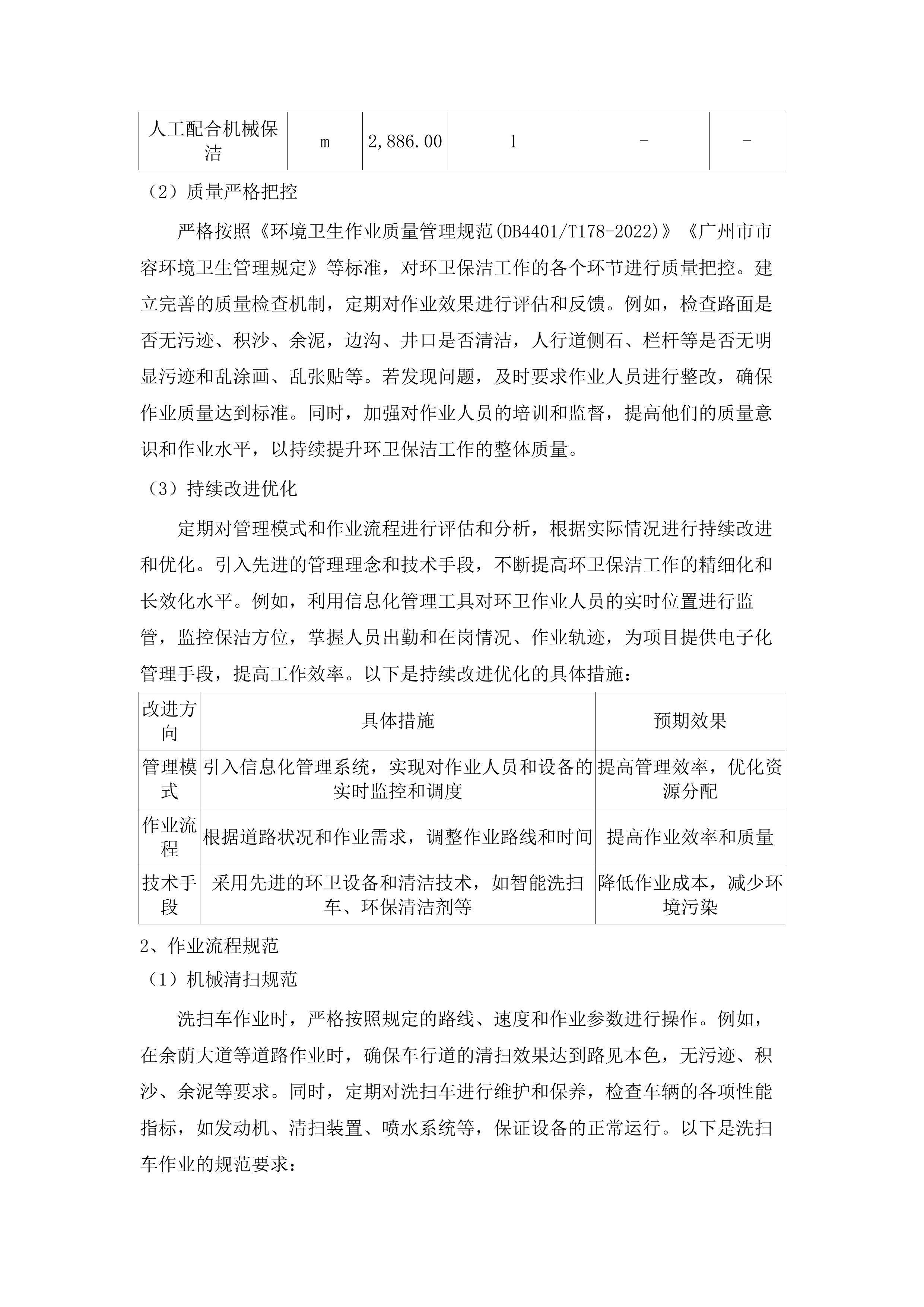 南村镇步行街、南华路等道路保洁服务采购项目.docx 第8页