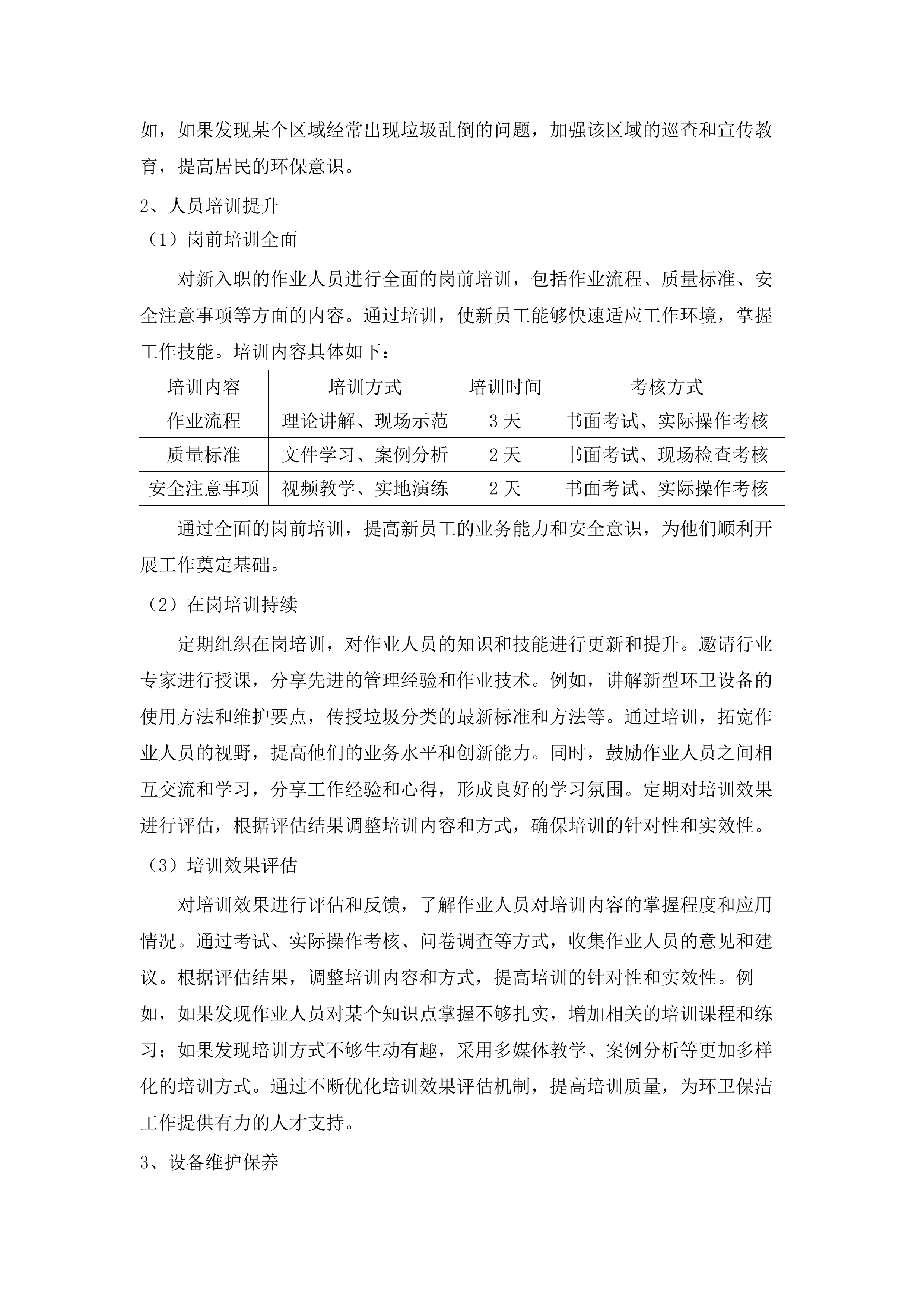 南村镇步行街、南华路等道路保洁服务采购项目.docx 第13页