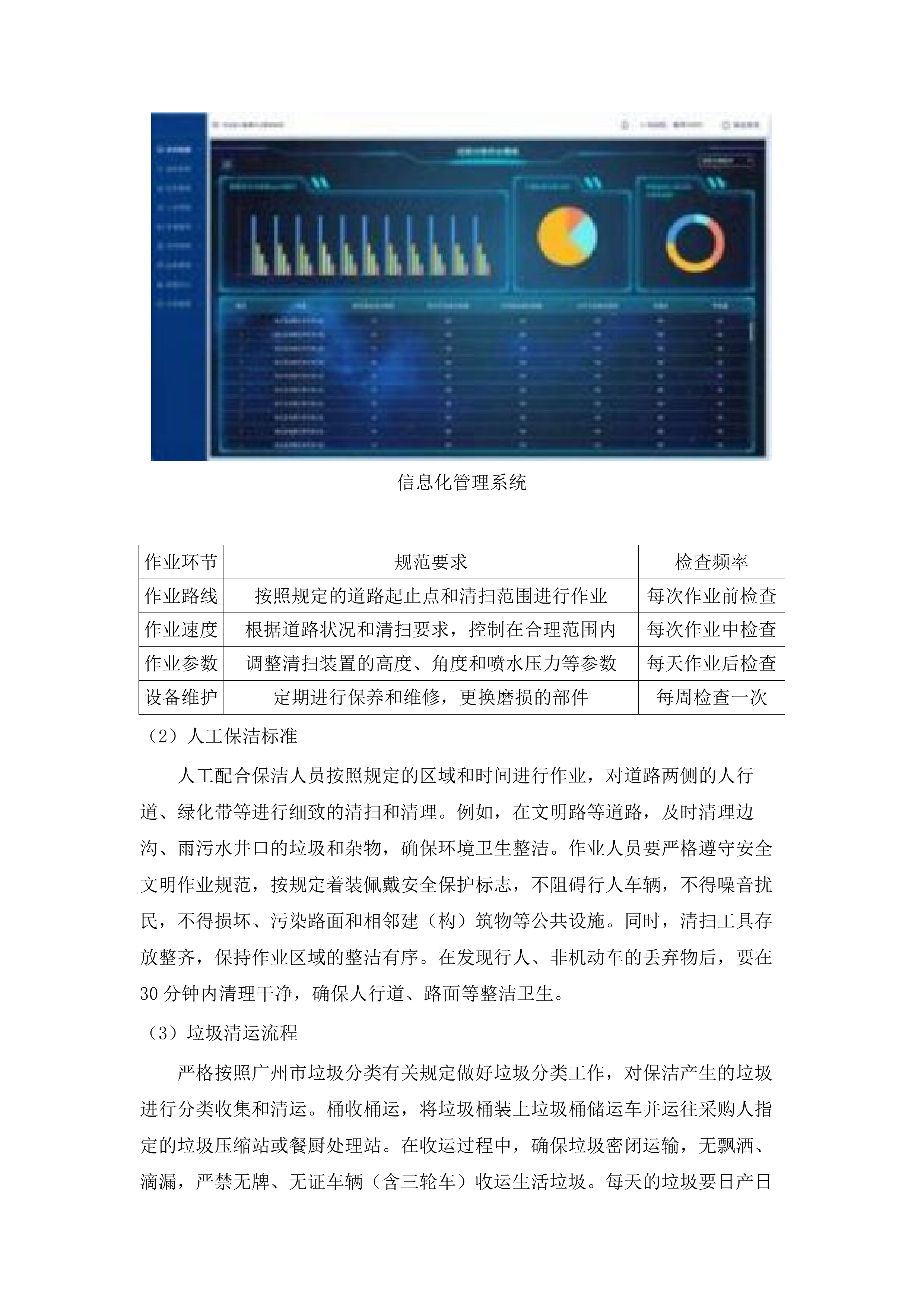 南村镇步行街、南华路等道路保洁服务采购项目.docx 第9页