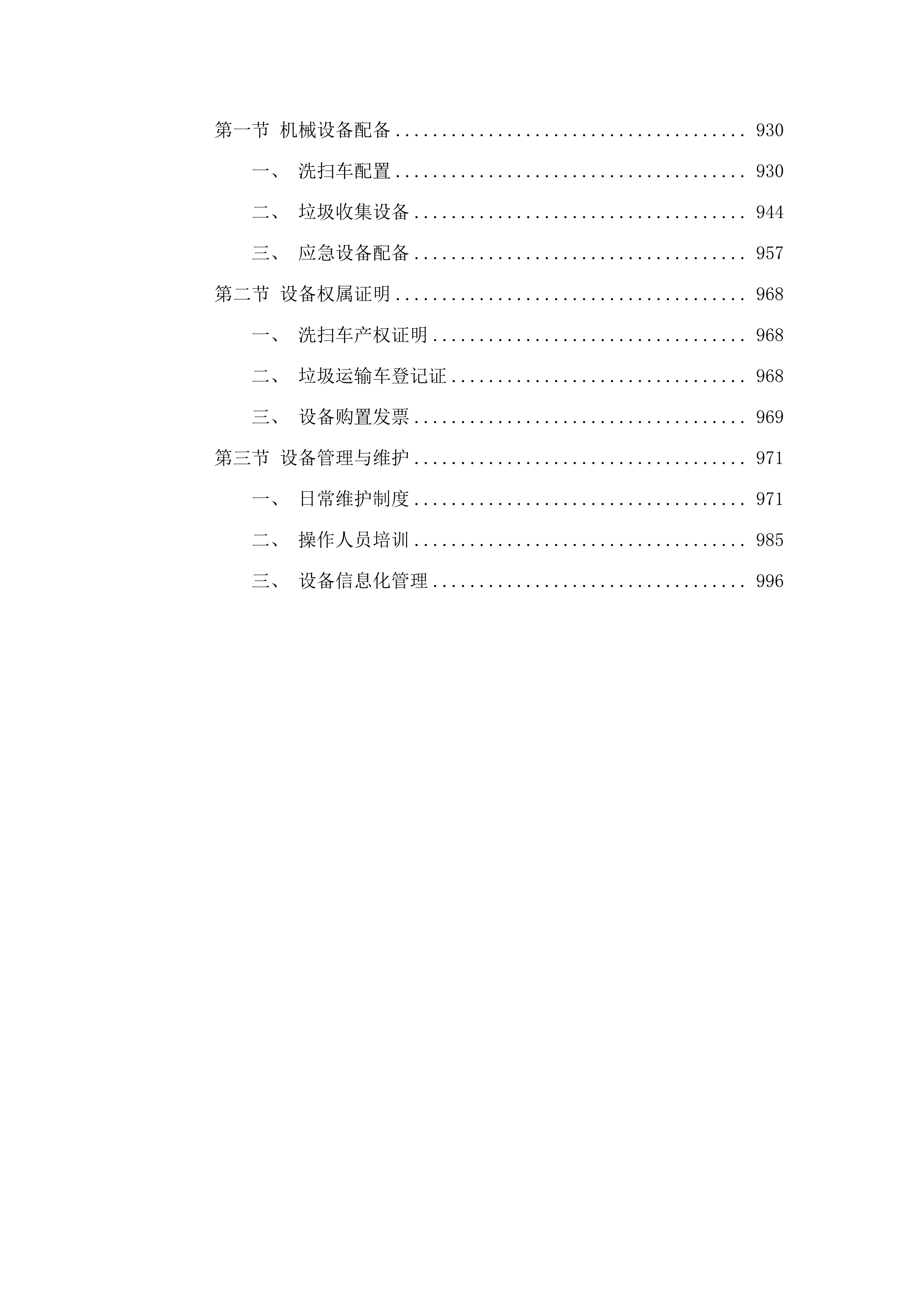 南村镇步行街、南华路等道路保洁服务采购项目.docx 第5页