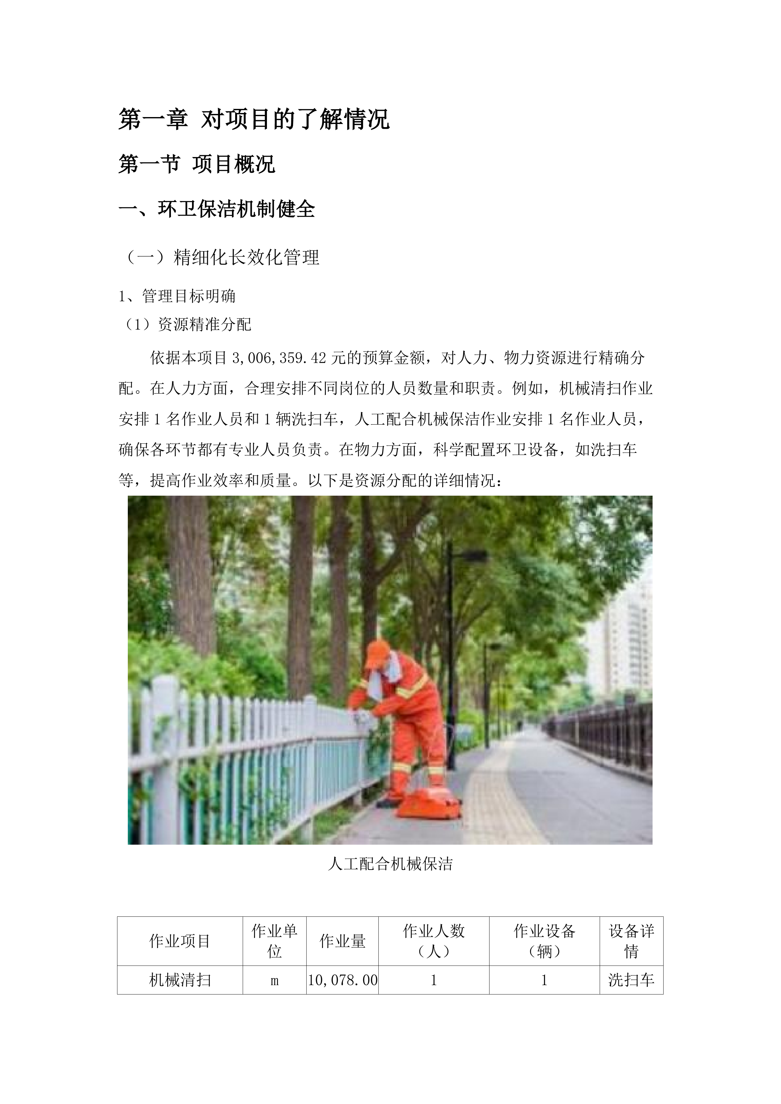 南村镇步行街、南华路等道路保洁服务采购项目.docx 第7页