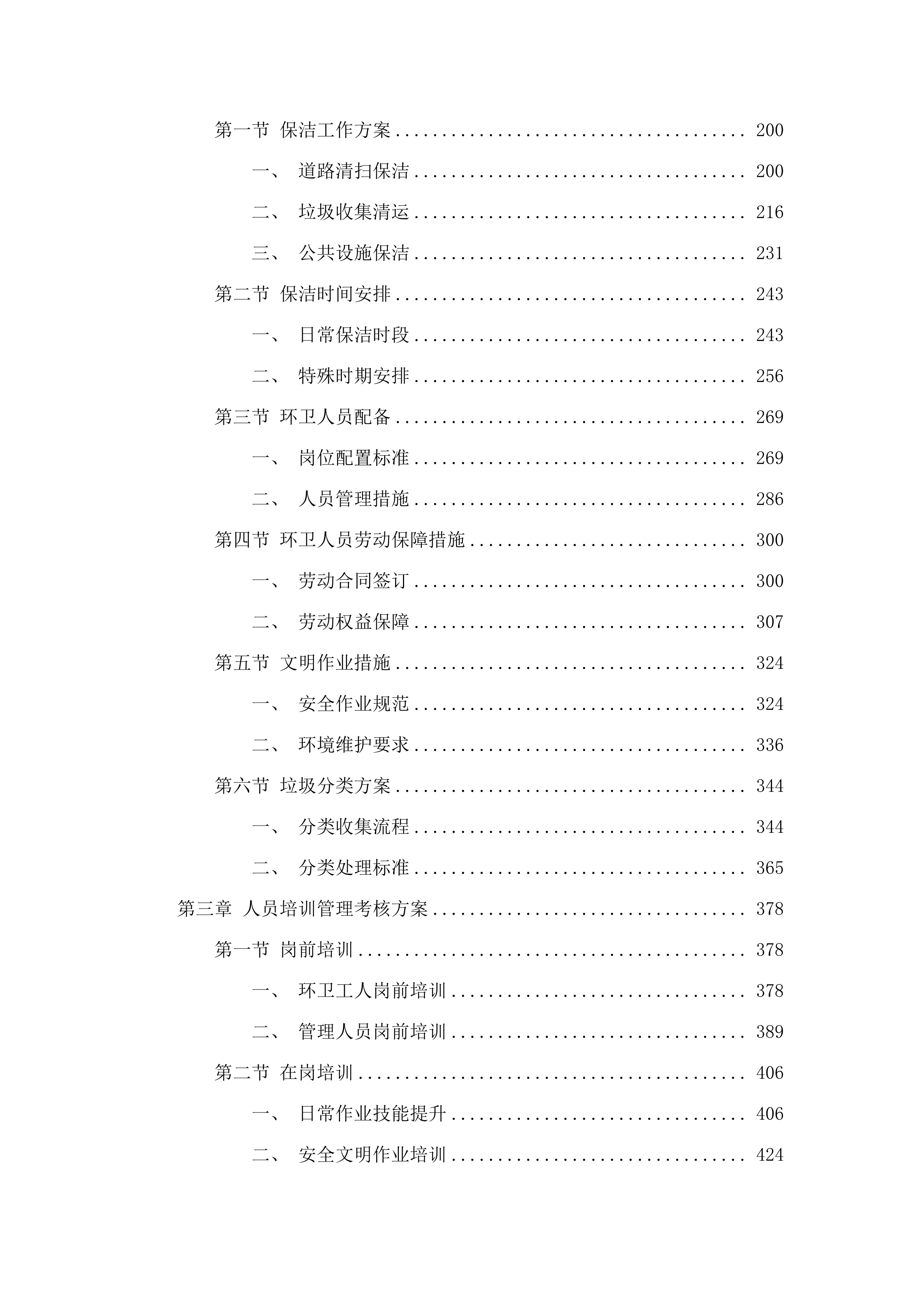 南村镇步行街、南华路等道路保洁服务采购项目.docx 第2页
