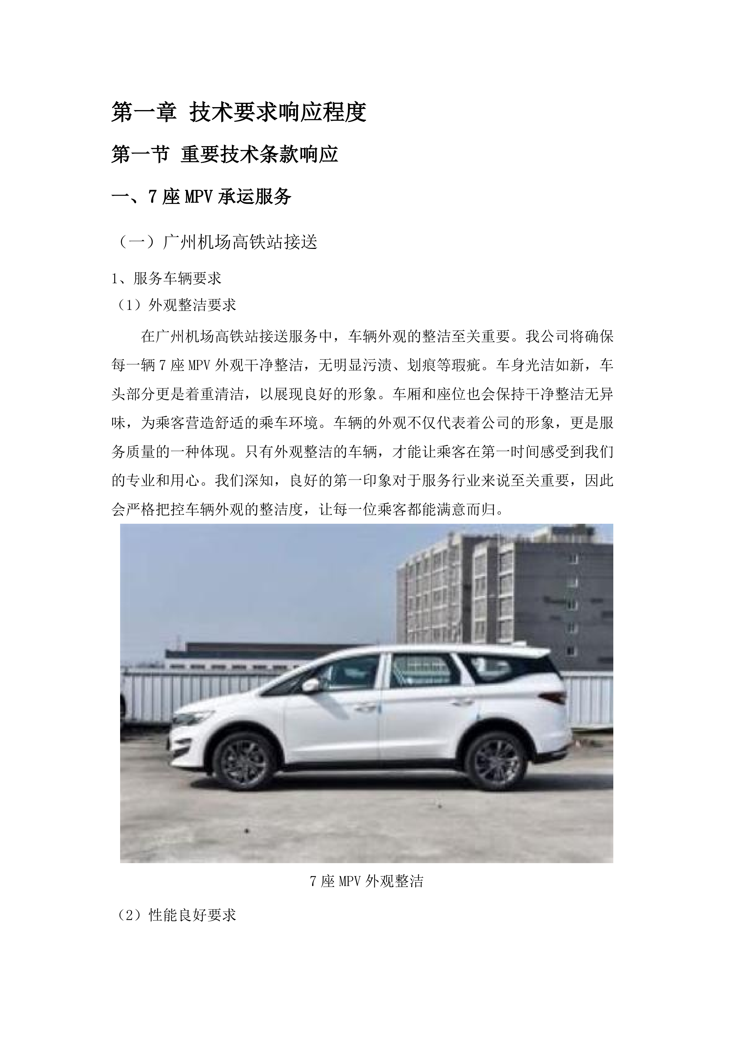 华南师范大学汽车承运服务项目.docx 第8页