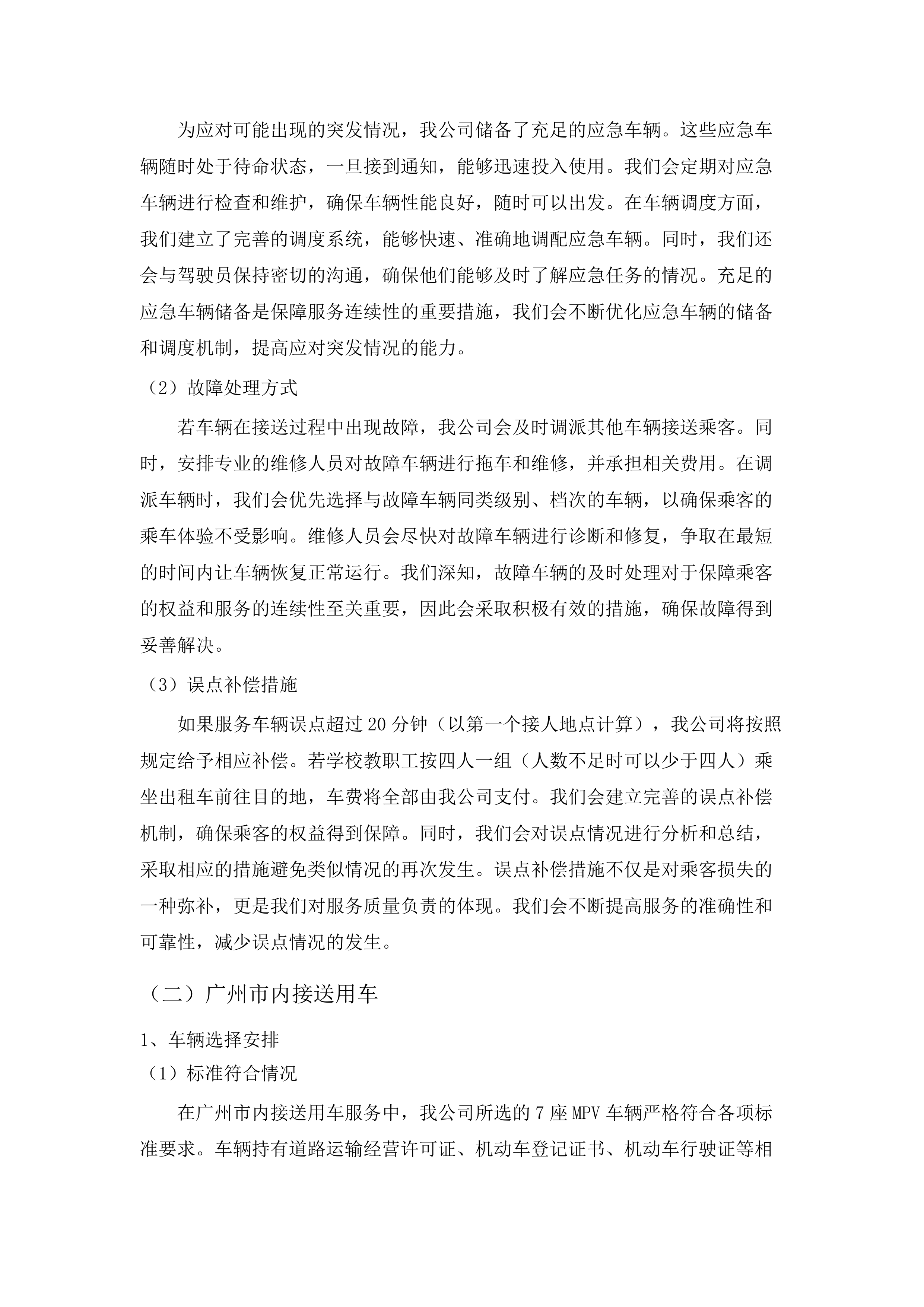华南师范大学汽车承运服务项目.docx 第11页