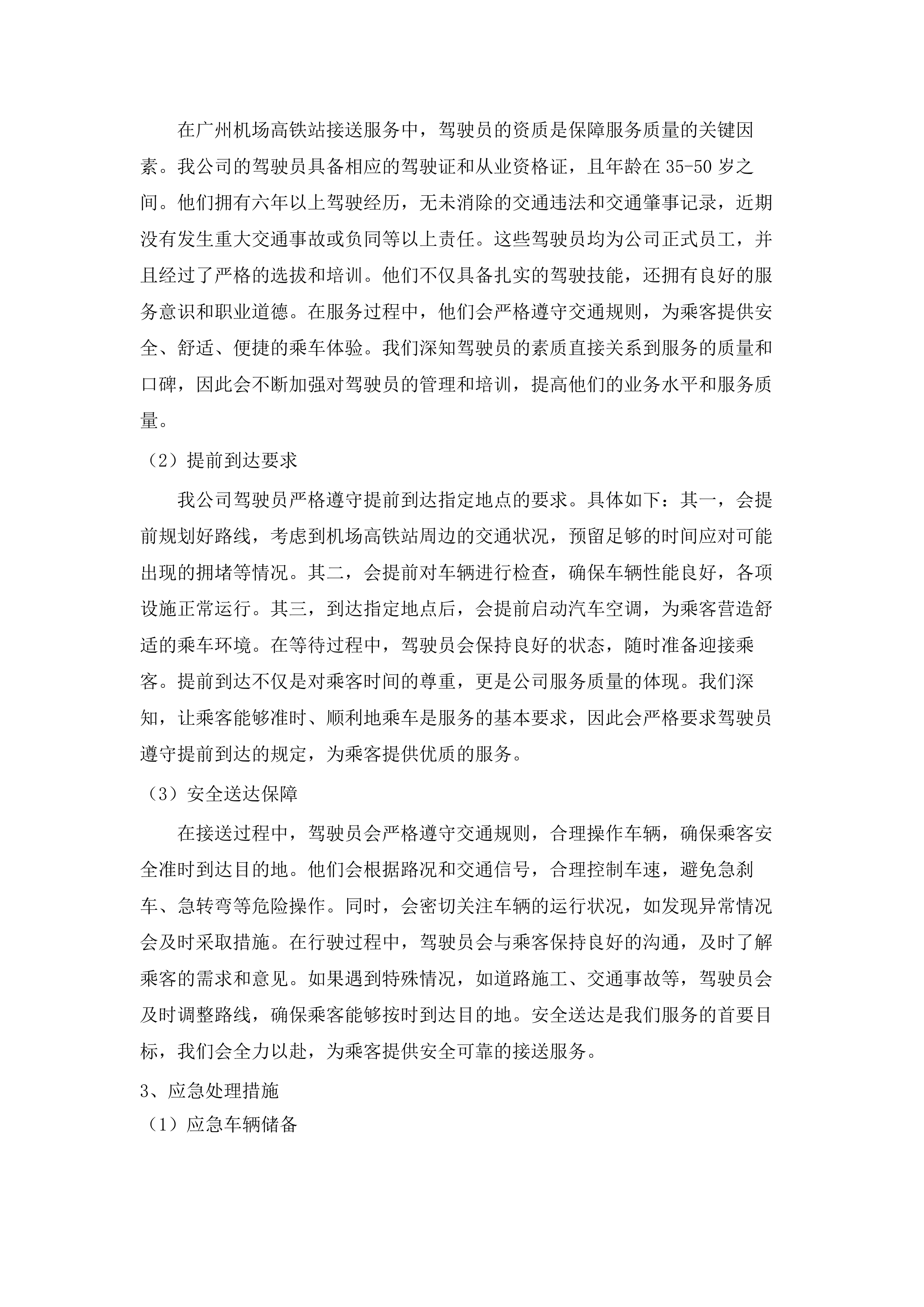 华南师范大学汽车承运服务项目.docx 第10页
