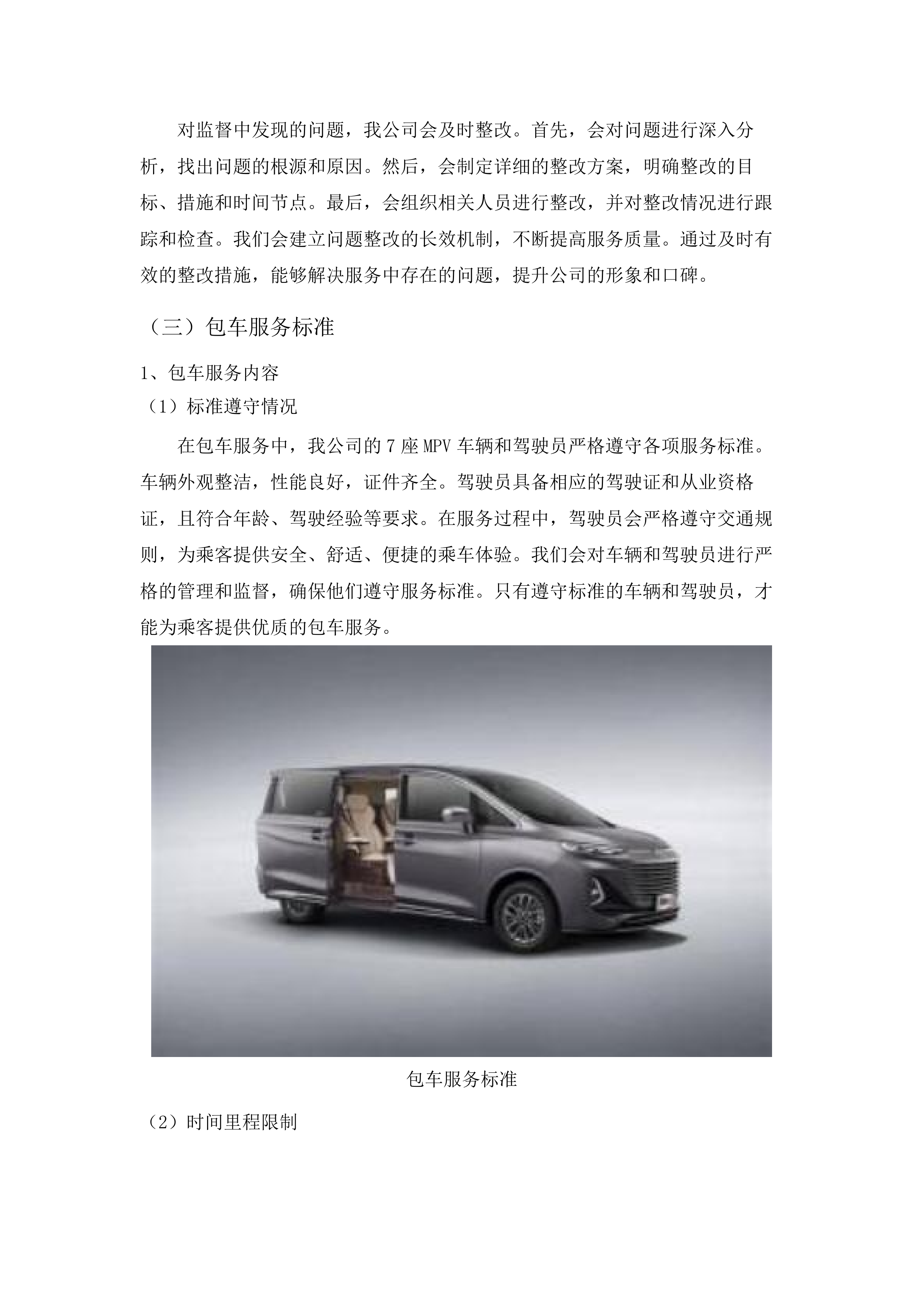 华南师范大学汽车承运服务项目.docx 第14页