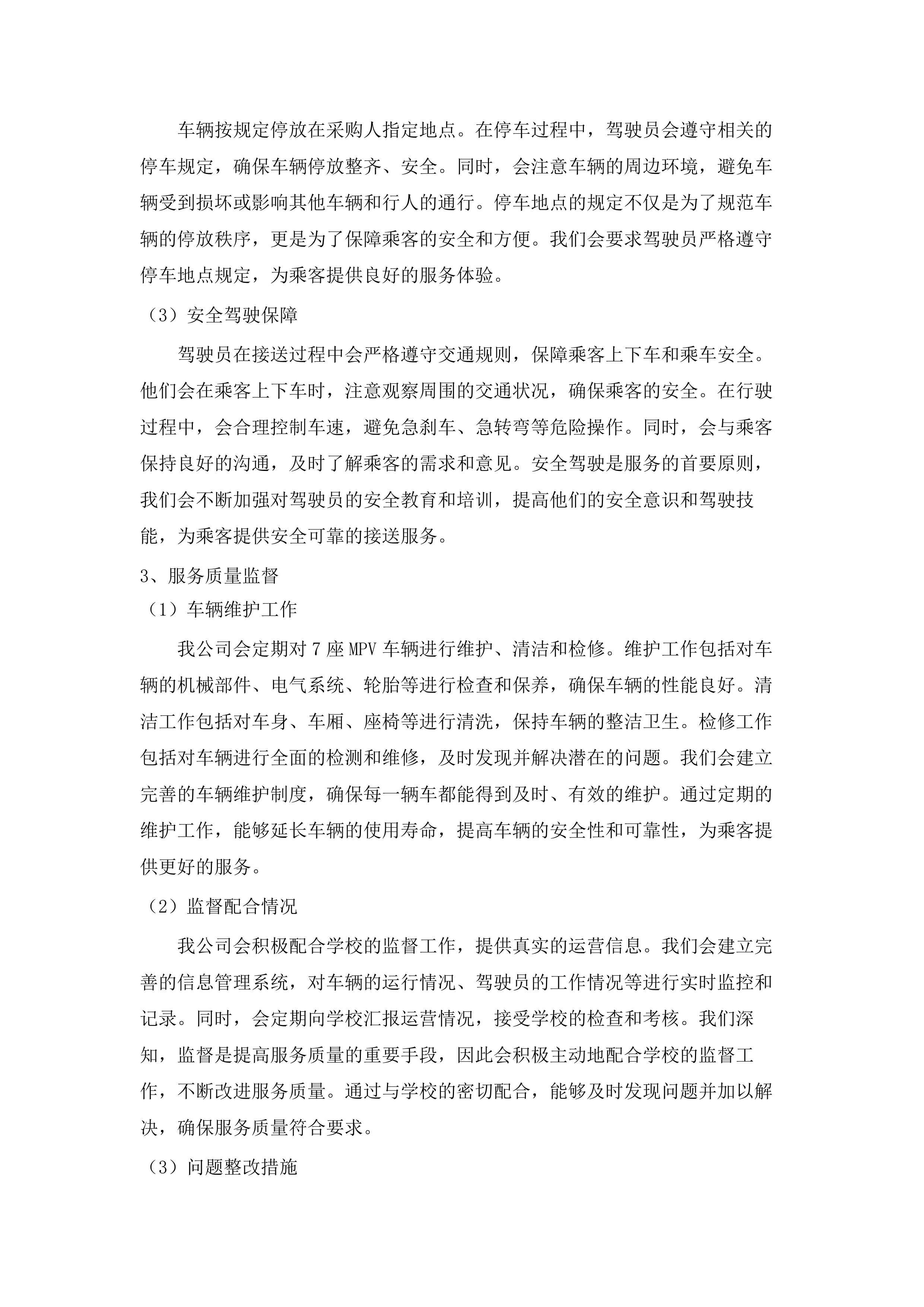 华南师范大学汽车承运服务项目.docx 第13页