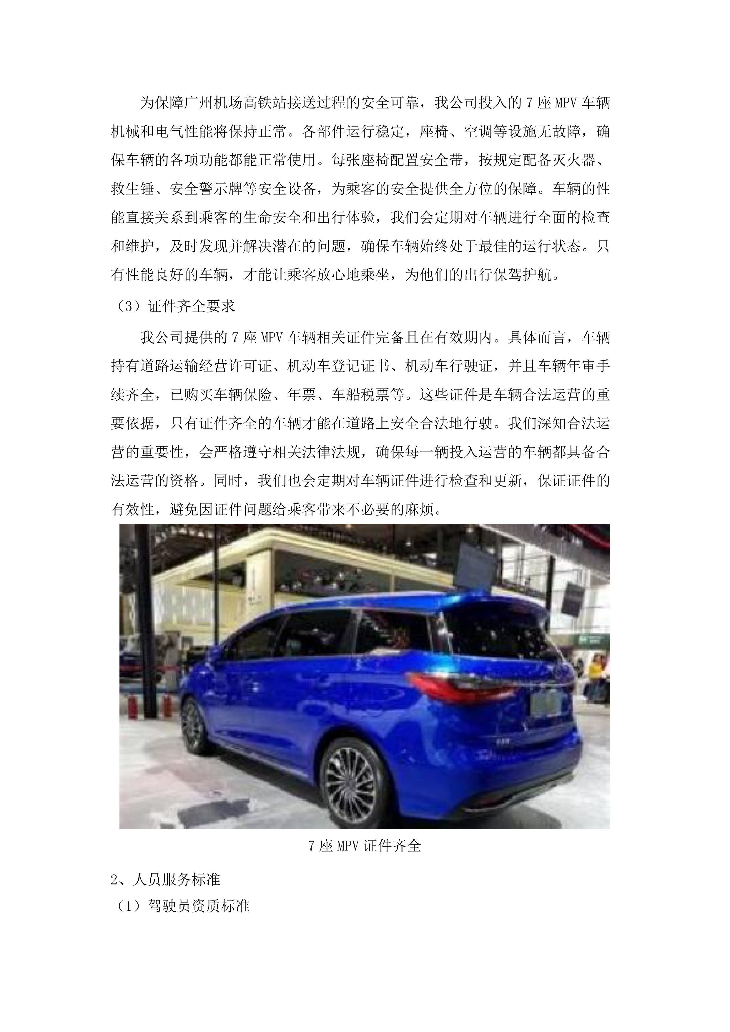 华南师范大学汽车承运服务项目.docx 第9页