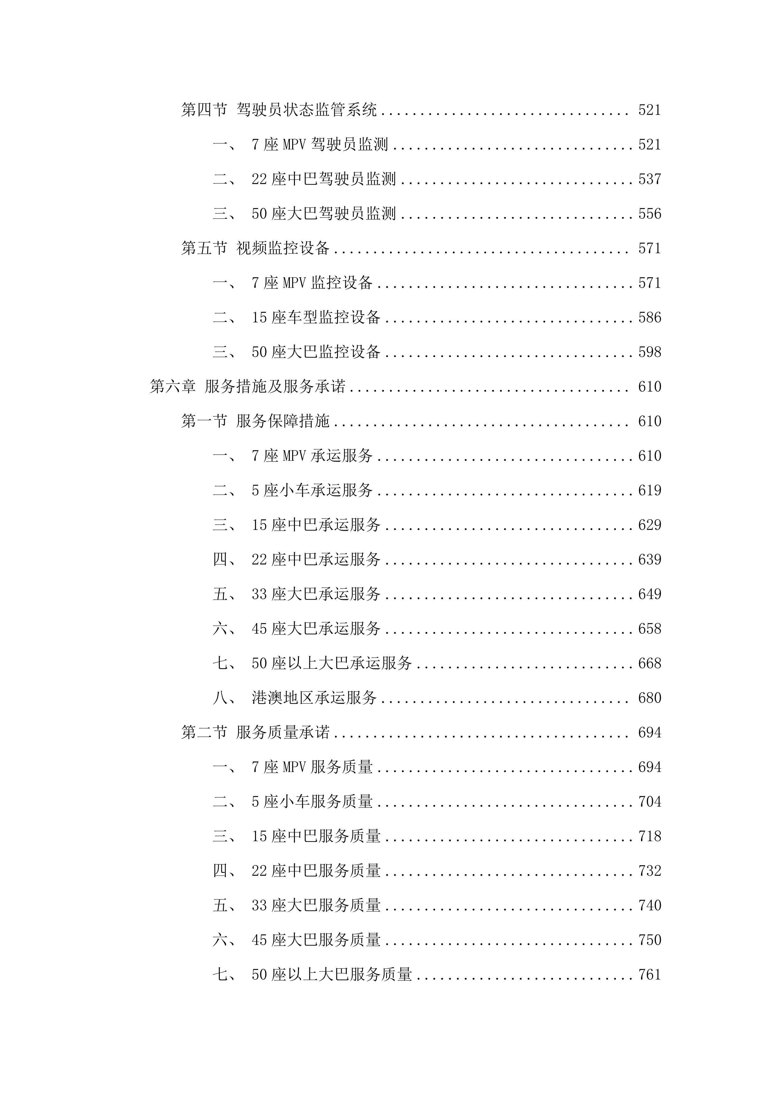 华南师范大学汽车承运服务项目.docx 第4页
