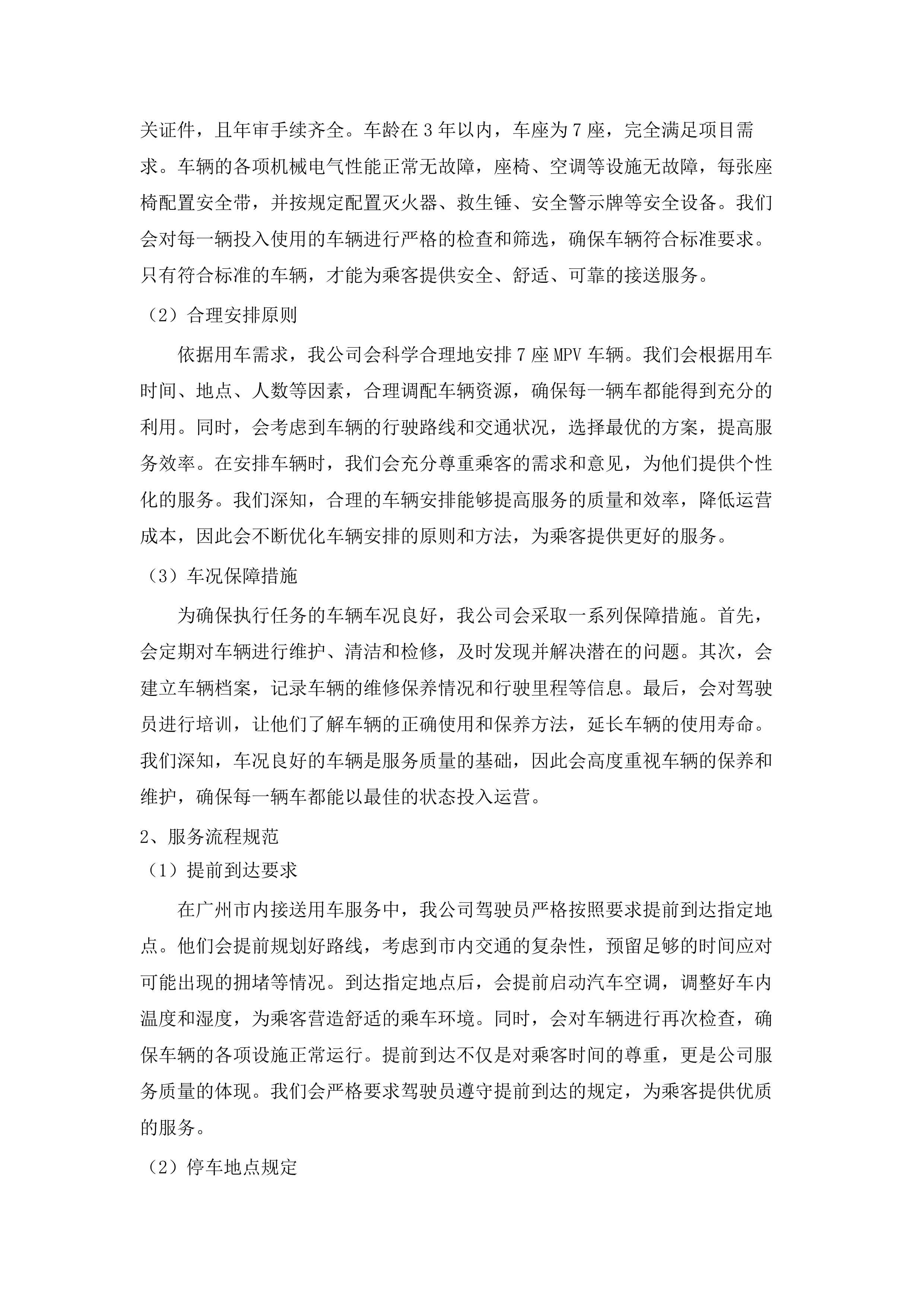 华南师范大学汽车承运服务项目.docx 第12页