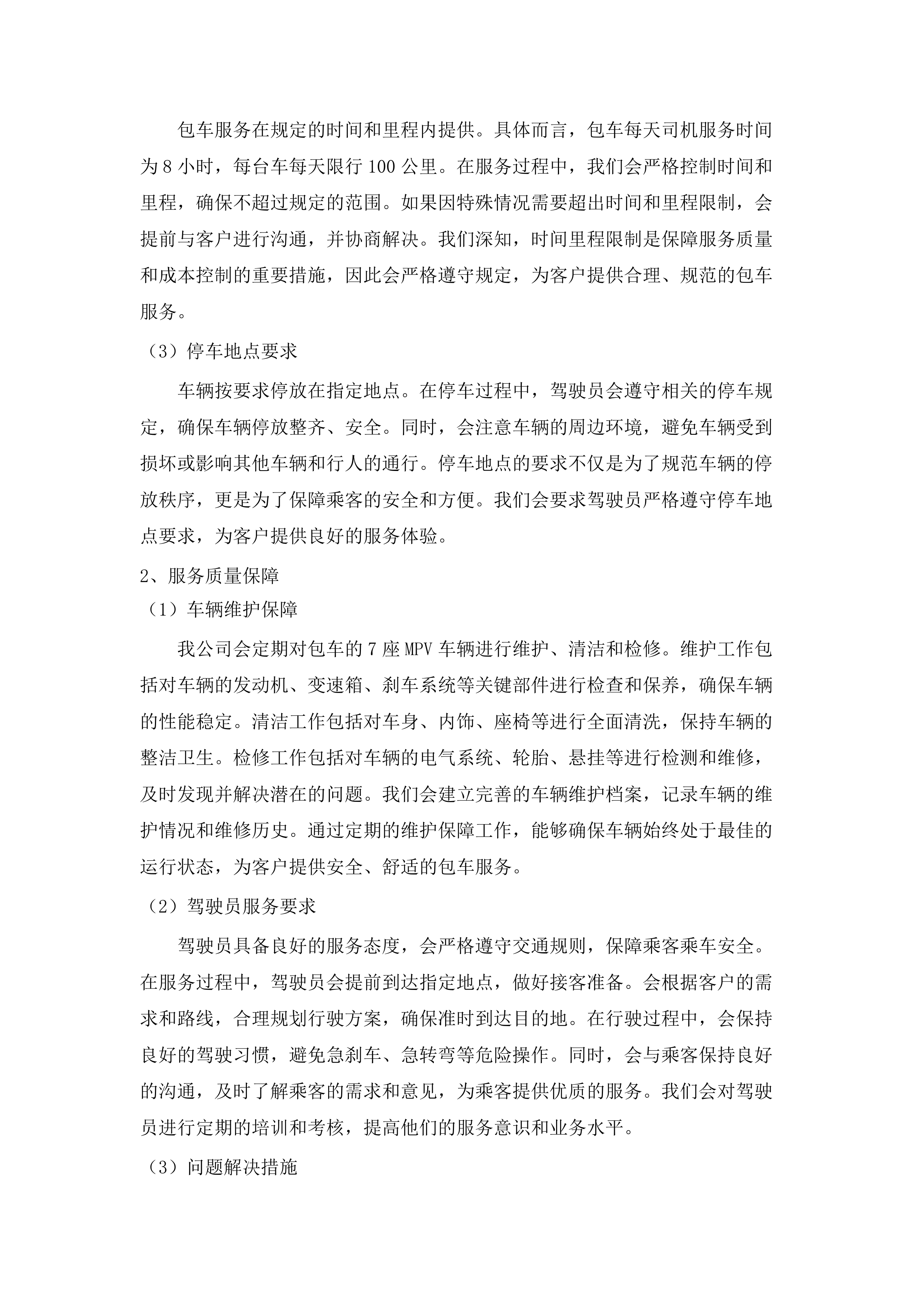华南师范大学汽车承运服务项目.docx 第15页