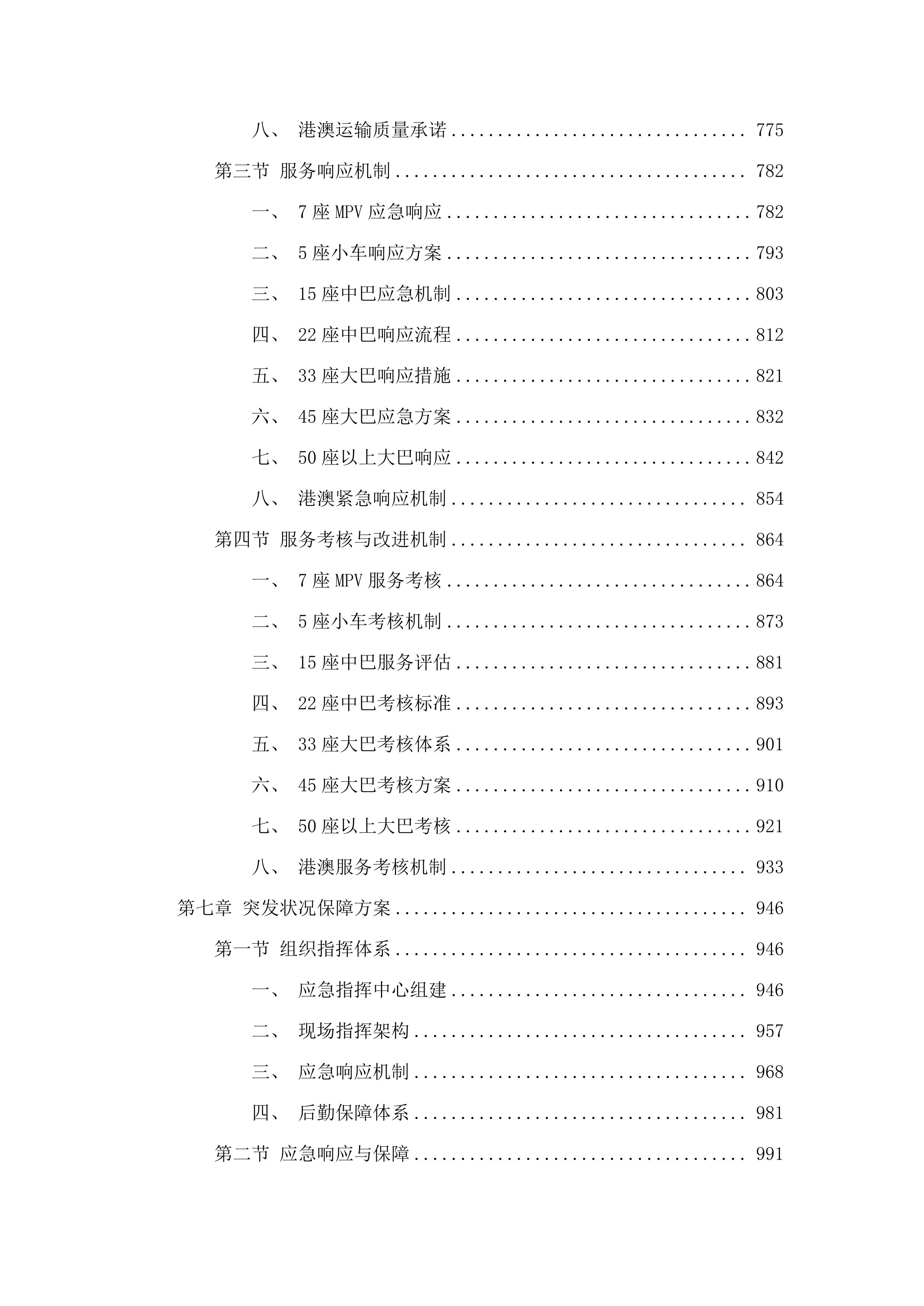 华南师范大学汽车承运服务项目.docx 第5页