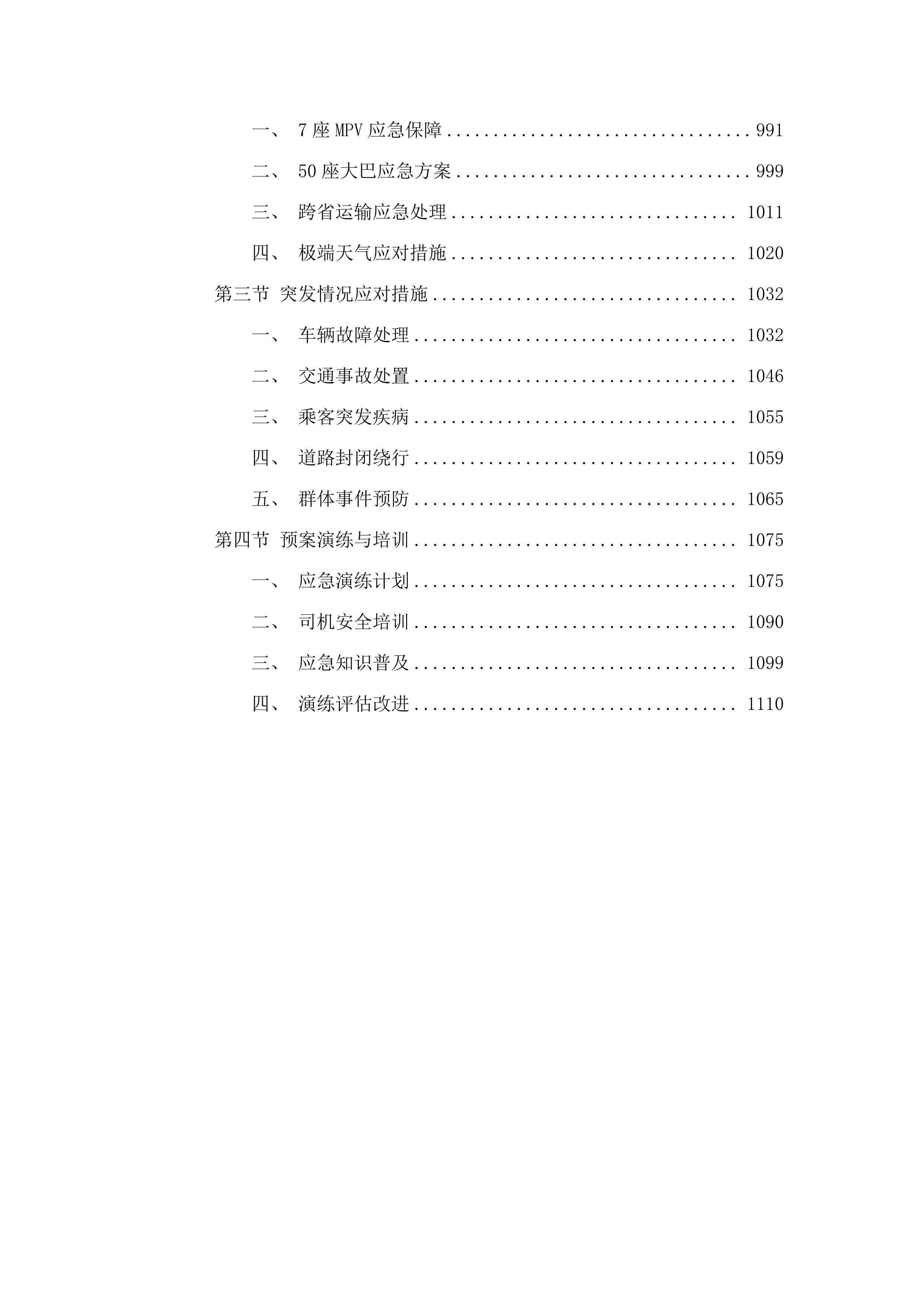 华南师范大学汽车承运服务项目.docx 第6页
