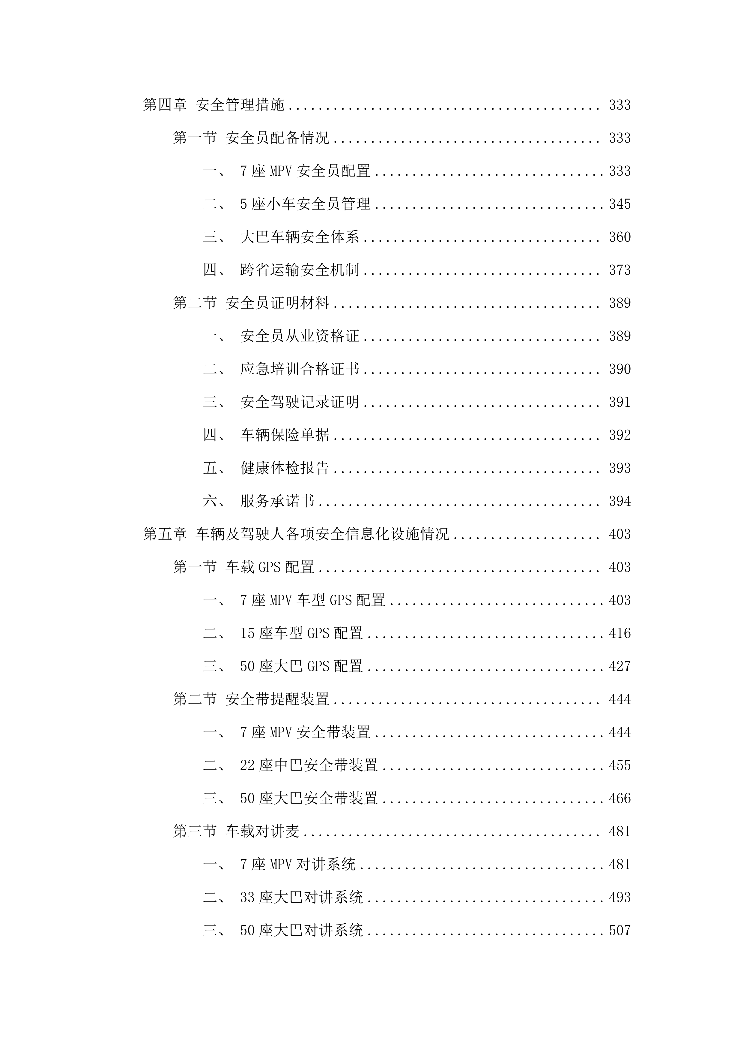 华南师范大学汽车承运服务项目.docx 第3页