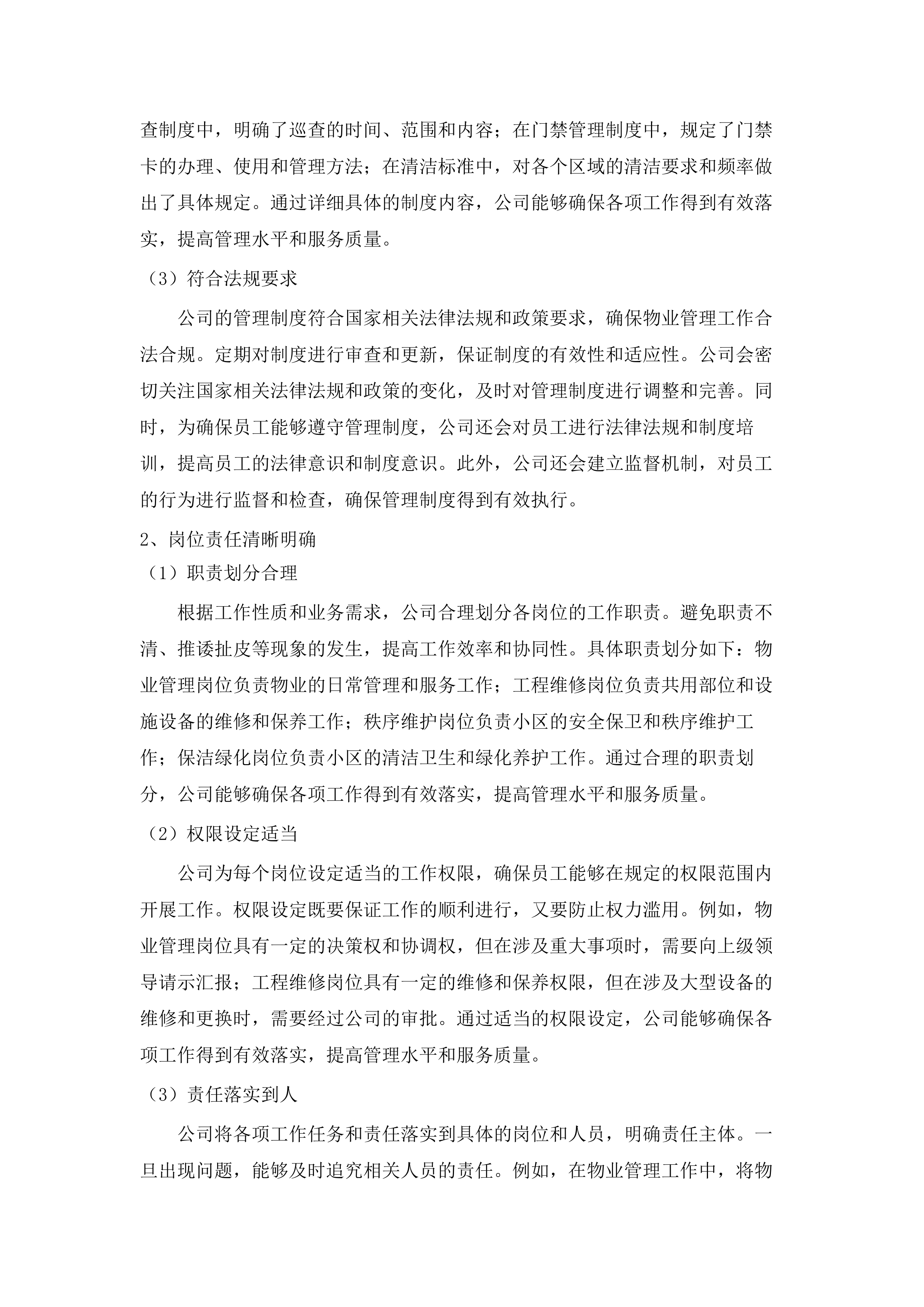 东涌镇庆盛枢纽安置区物业管理服务.docx 第14页